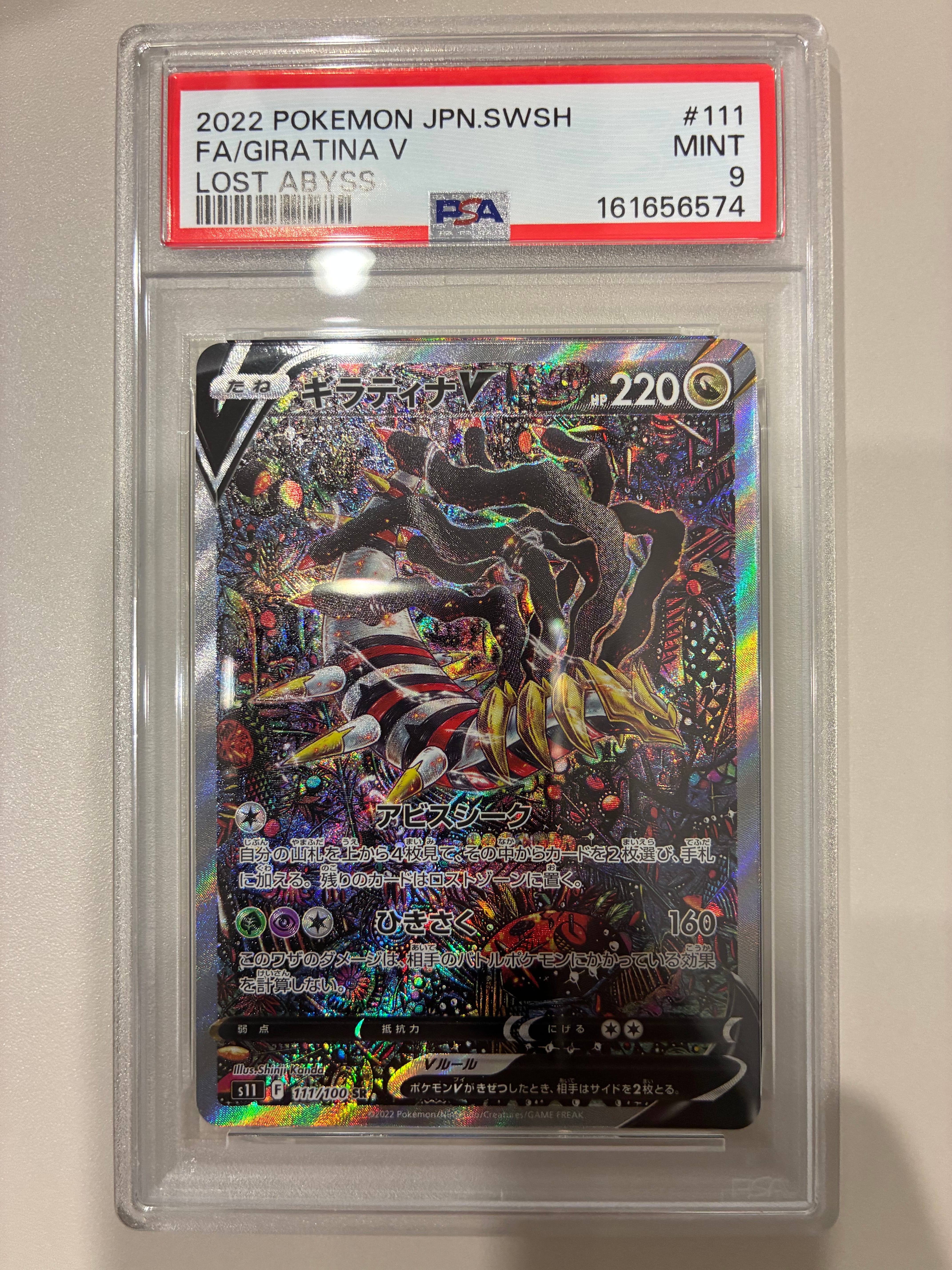 ギラティナV SR: SA[S11 111/100](拡張パック「ロストアビス」)の新品