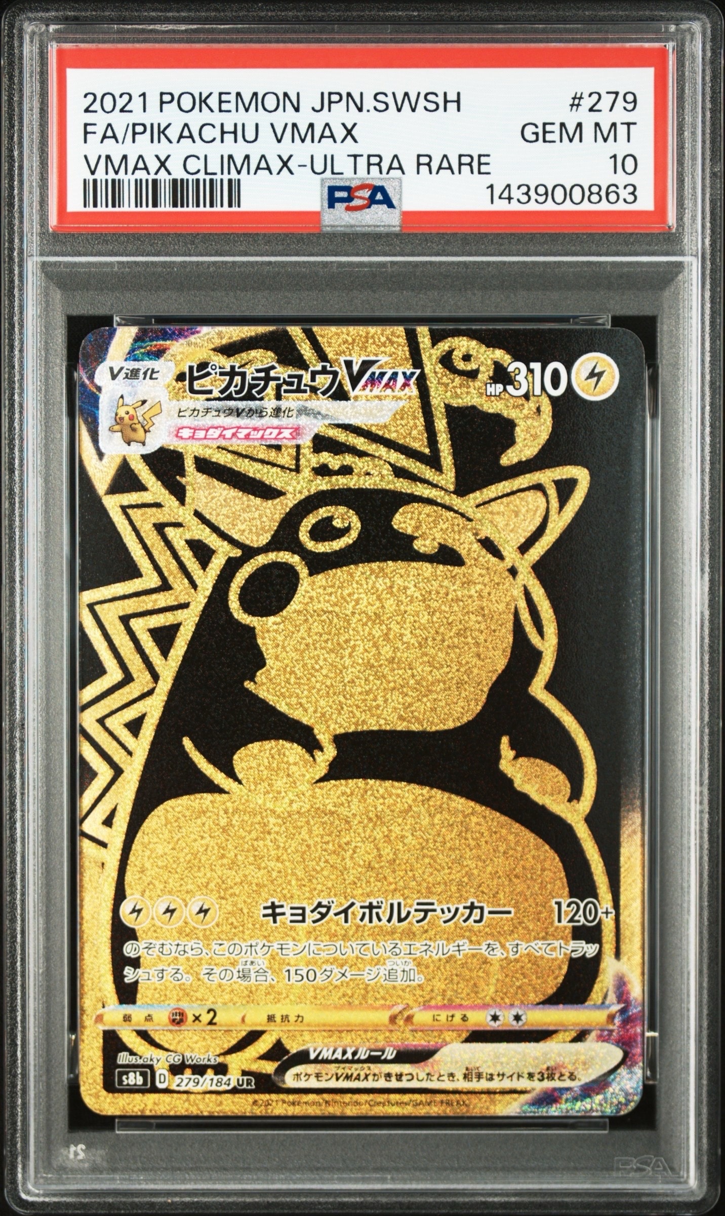 ピカチュウVMAX UR[S8b 279/184](ハイクラスパック「VMAXクライマックス」)
