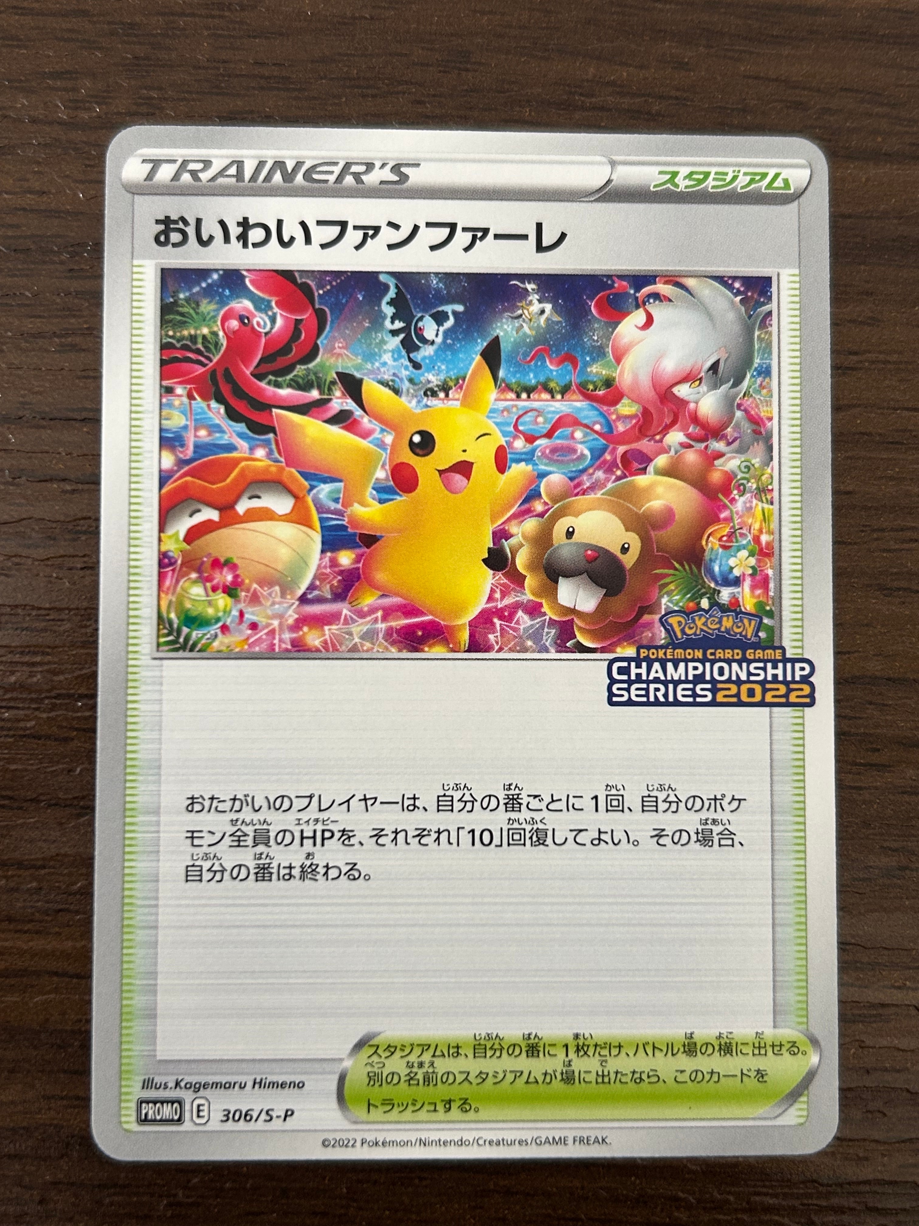 PSA10】おいわいファンファーレ: プロモ P [S-P 306](プロモーション