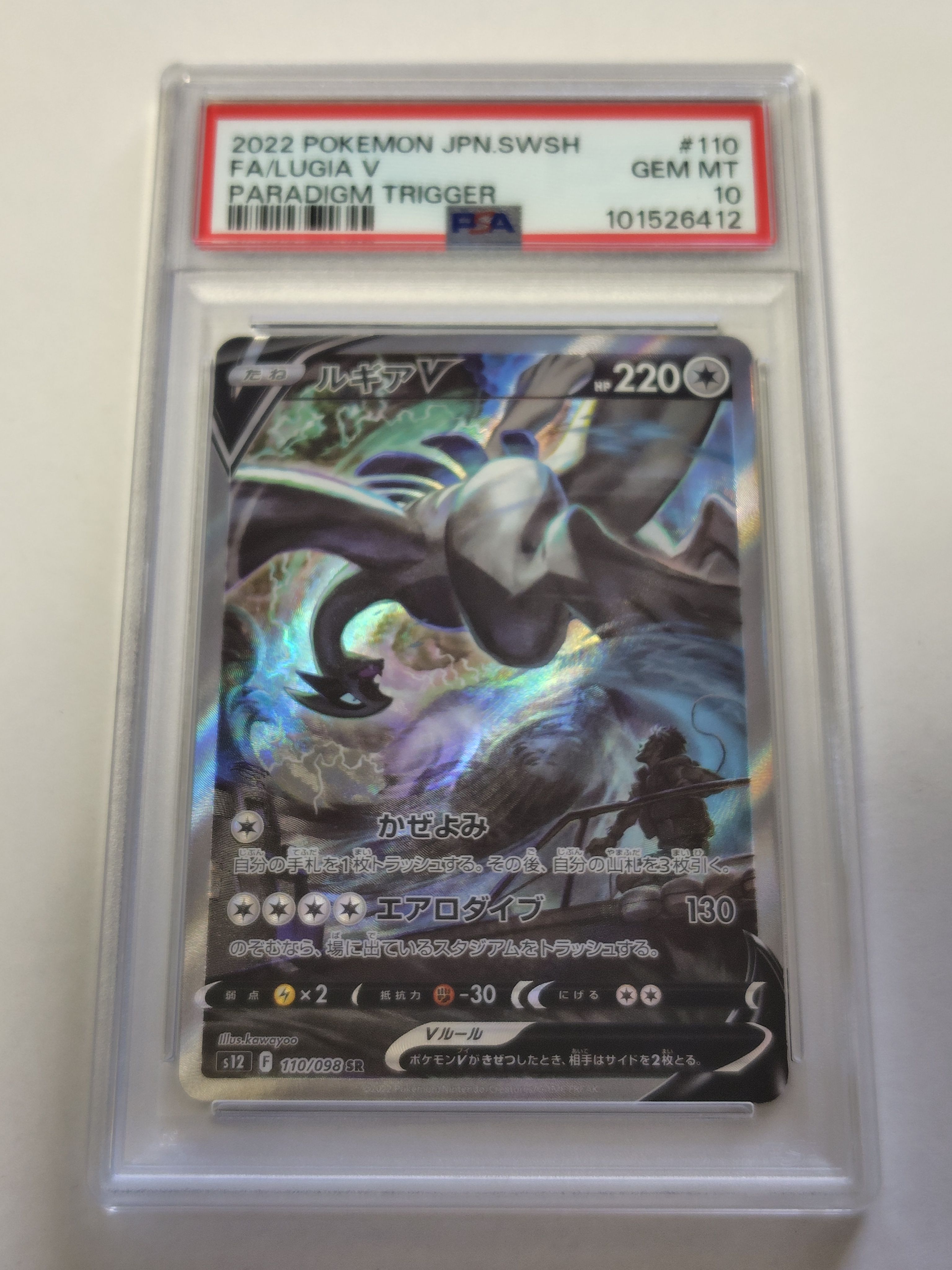 ルギアV SR:SA[s12 110/098](拡張パック「パラダイムトリガー」)