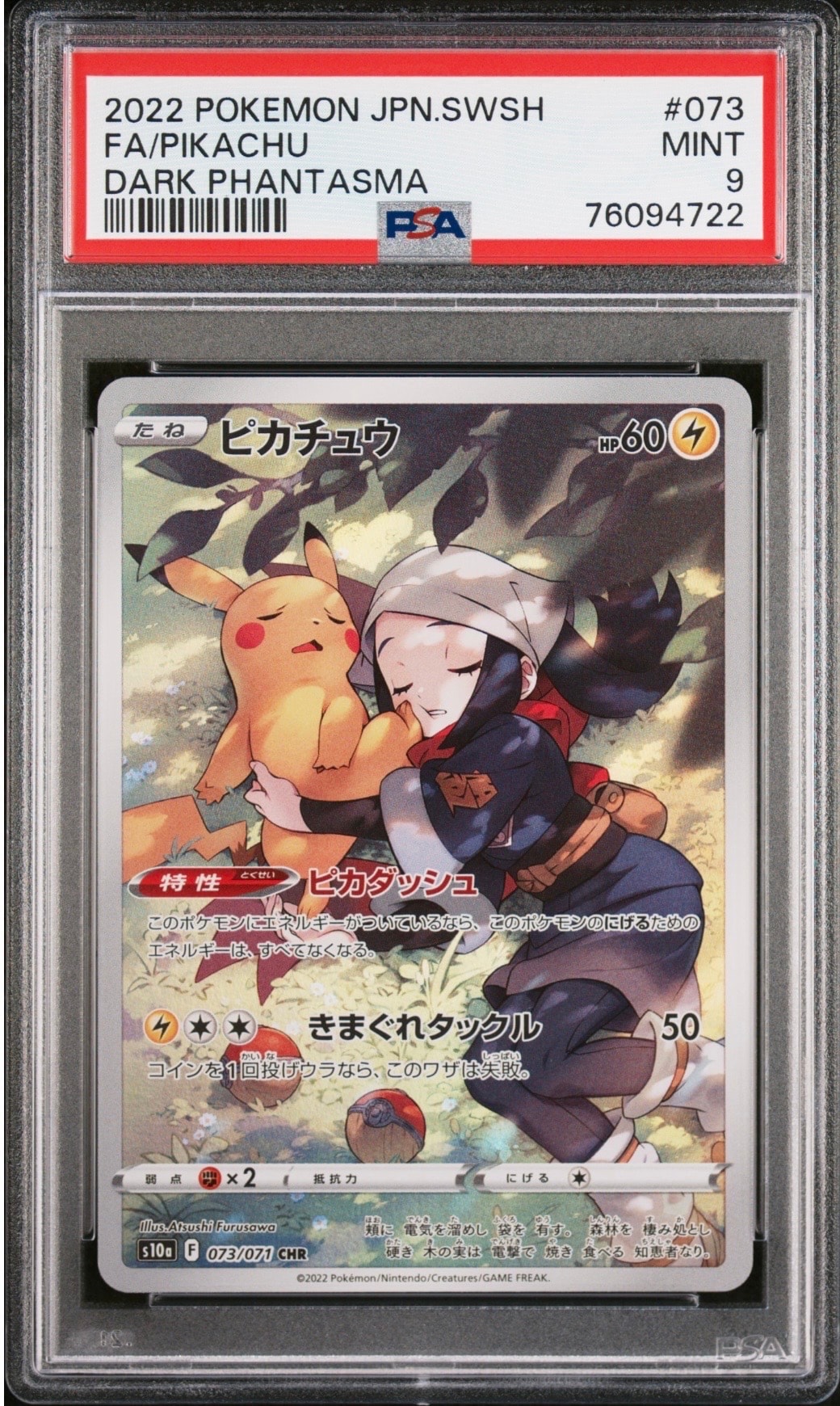【PSA10】ピカチュウ CHR S10a ダークファンタズマ PSA10】ピカチュウ CHR[S10a 073/071](強化拡張パック「ダーク