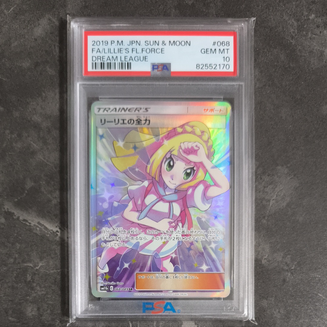 リーリエの全力 SR[SM11b 068/049](強化拡張パック「ドリームリーグ」)