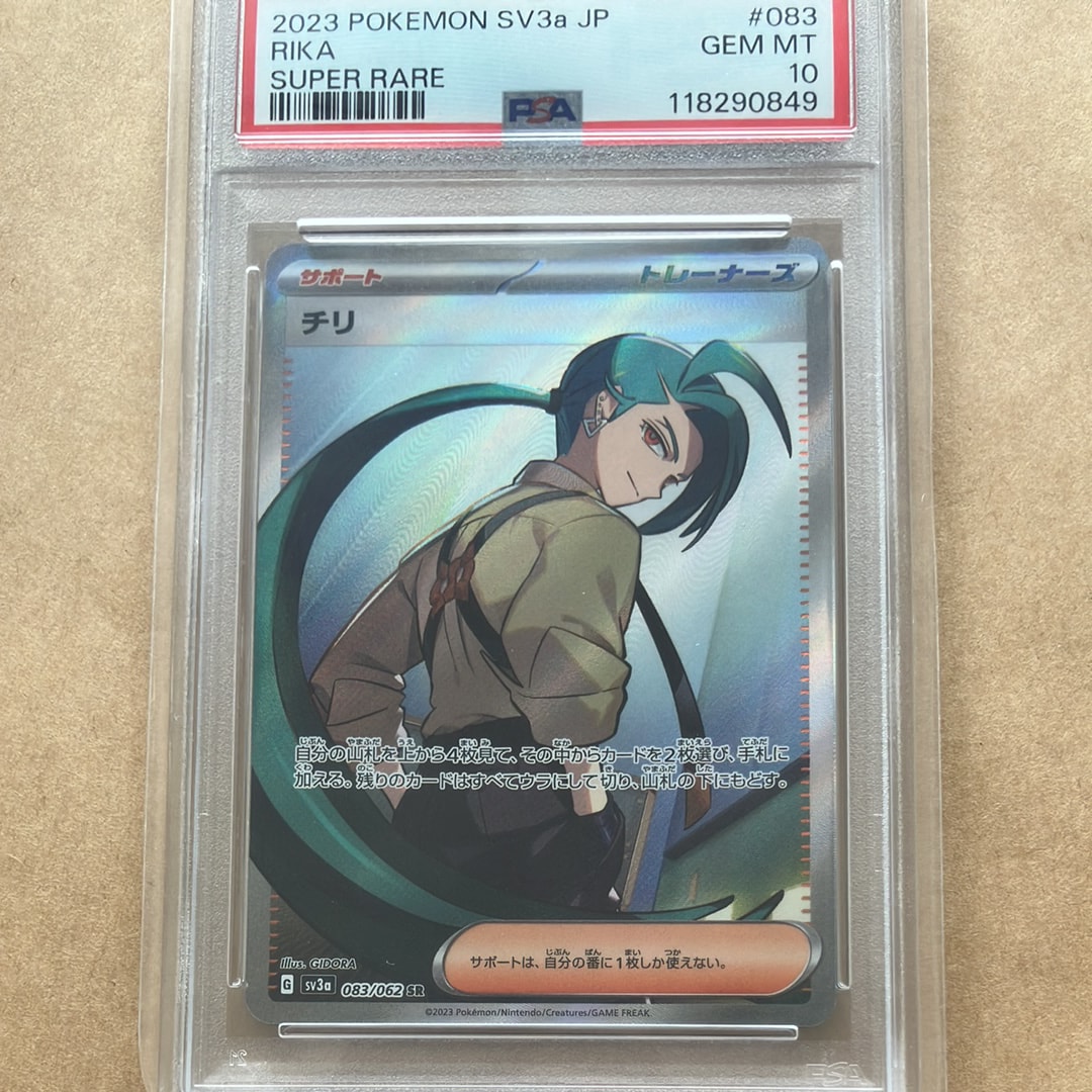 チリ SR[SV3a 083/062](強化拡張パック「レイジングサーフ」)