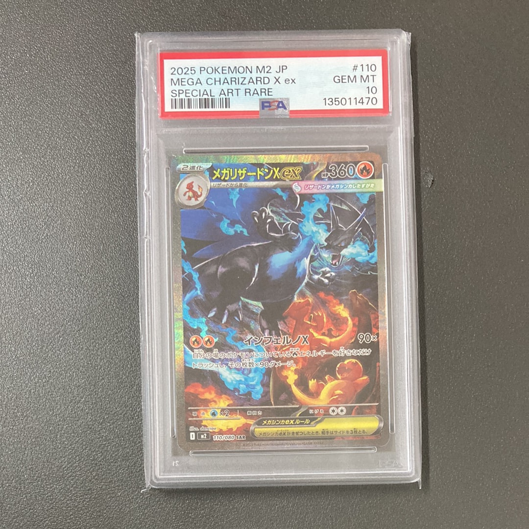 メガリザードンXex SAR [M2 110/080](拡張パック「インフェルノX」)