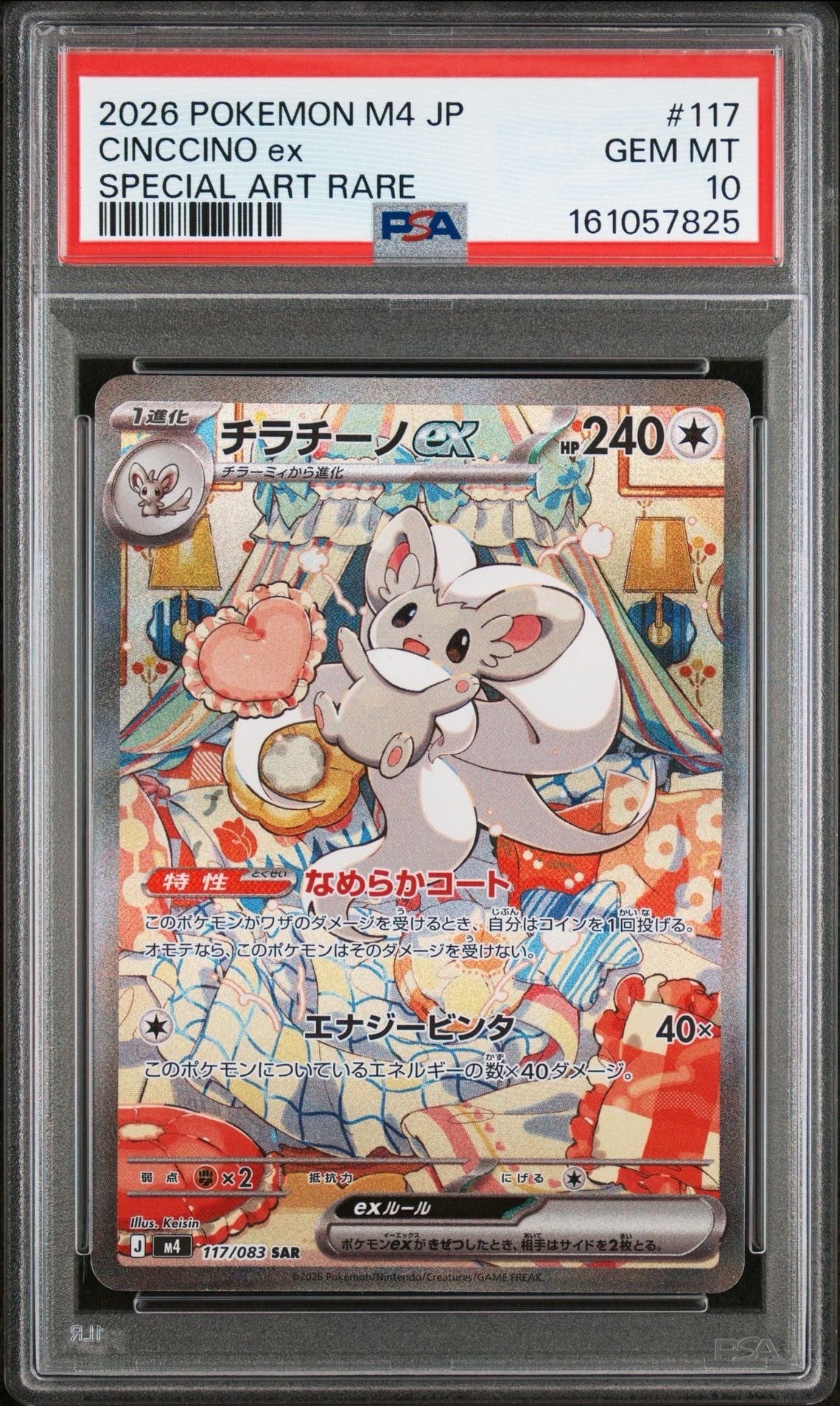 チラチーノex SAR [M4 117/083](拡張パック「ニンジャスピナー」)通販