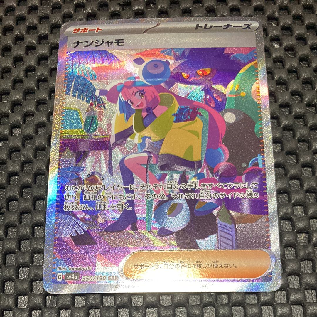 ナンジャモ SAR [SV4a 350/190](ハイクラスパック「シャイニートレジャーex」)