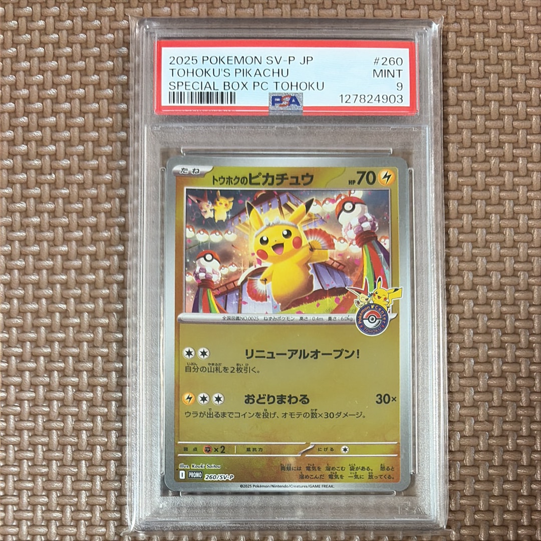 トウホクのピカチュウ P [SV-P 260](スペシャルBOX「ポケモンセンタートウホク」)