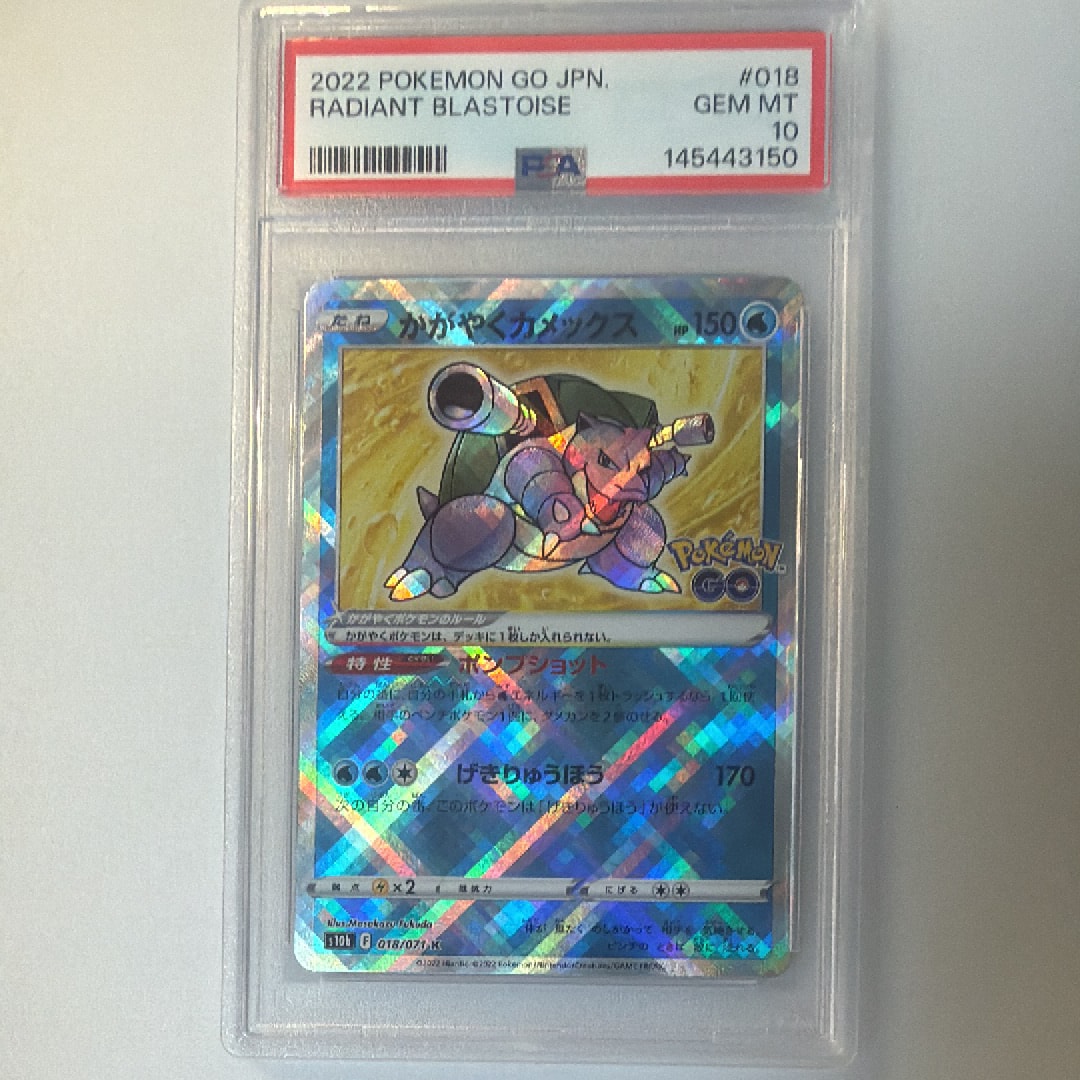 PSA10】かがやくカメックス K[s10b 018/071](強化拡張パック「Pokemon