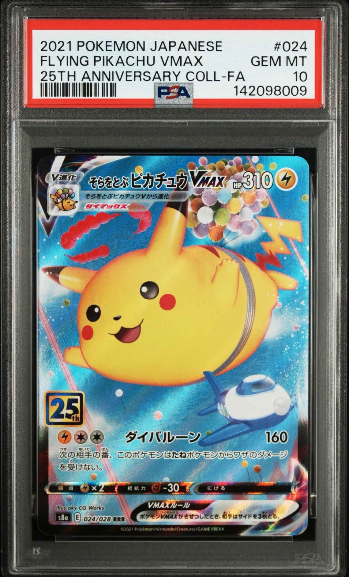 そらをとぶピカチュウVMAX RRR[s8a 024/028](拡張パック「25th アニバーサリーコレクション」)
