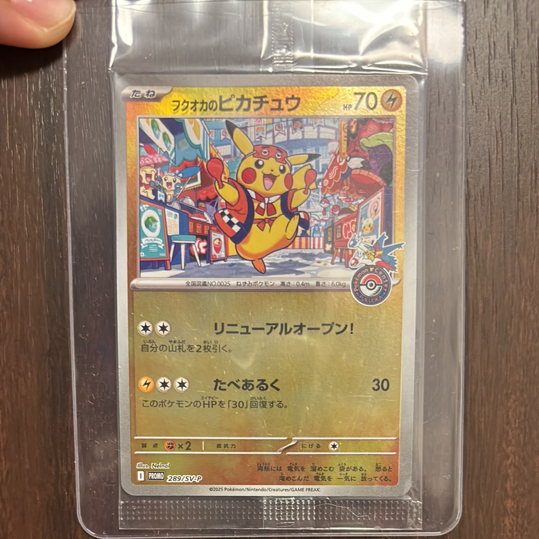 フクオカのピカチュウ P [SV-P 289](スペシャルBOX「ポケモンセンターフクオカ」)