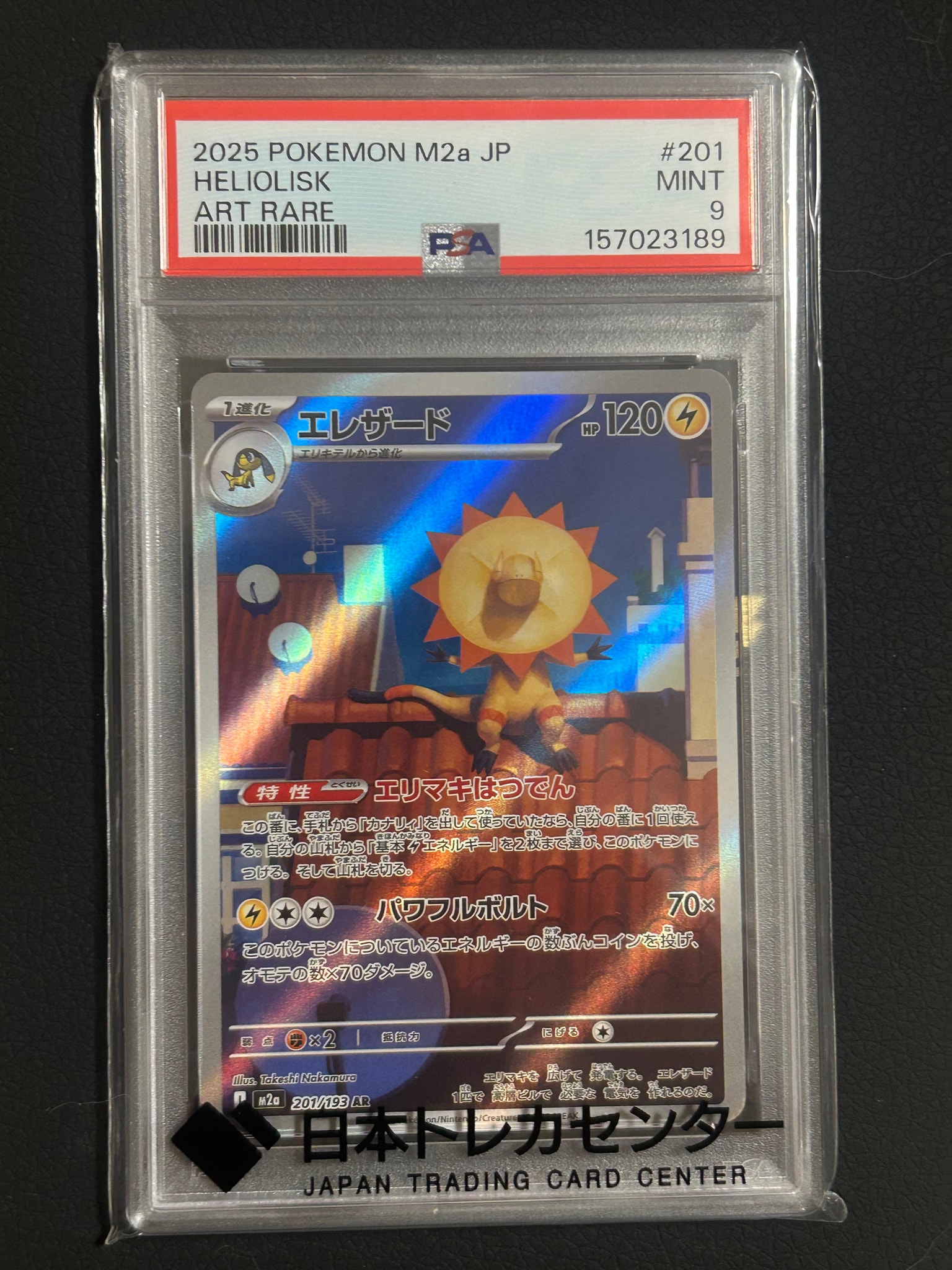 エレザード AR [M2a 201/193](ハイクラスパック「MEGAドリームex」)