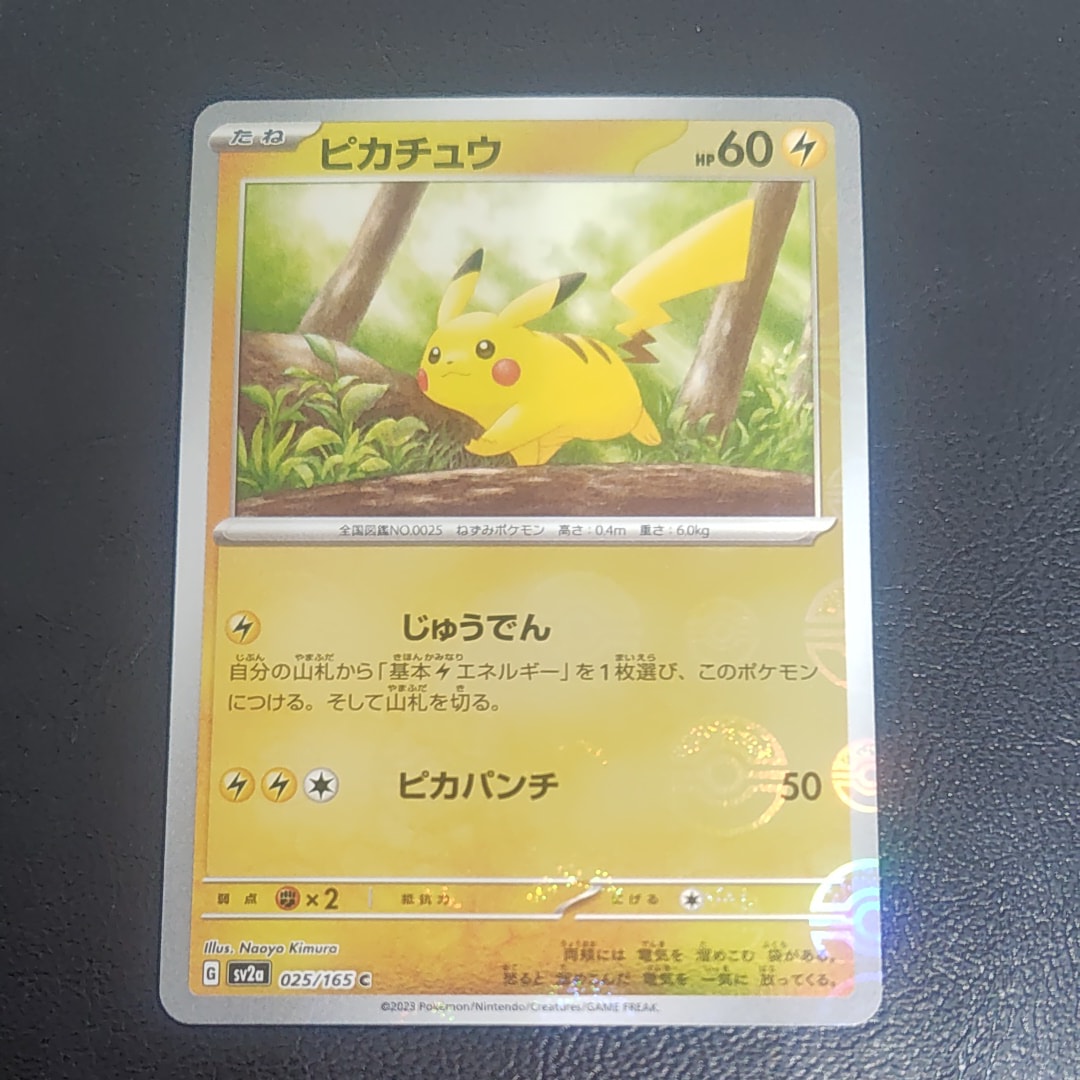 ピカチュウ C: モンスターボールミラー[SV2a 025/165](強化拡張パック「ポケモンカード151」)