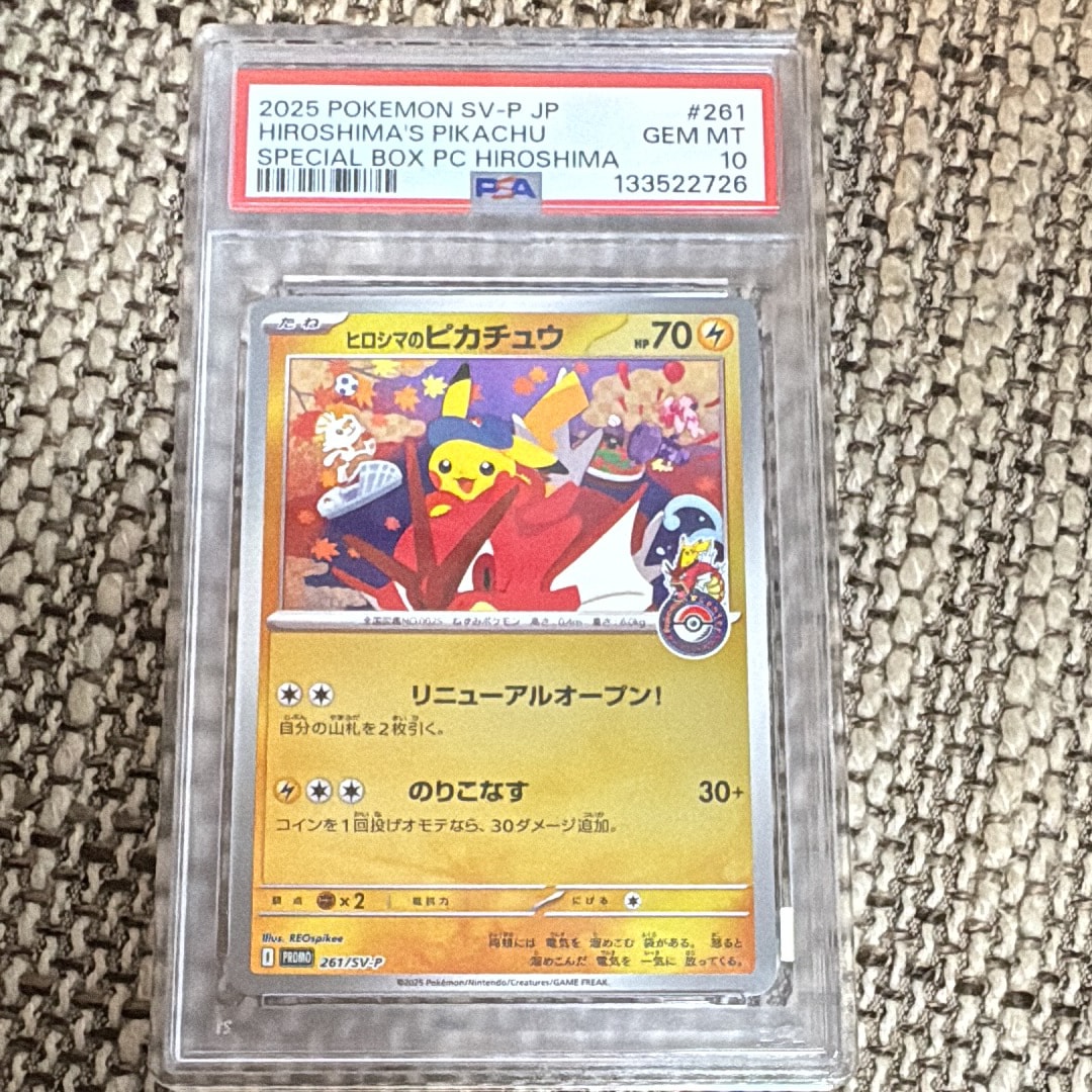 ヒロシマのピカチュウ P [SV-P 261](スペシャルBOX「ポケモンセンターヒロシマ」)