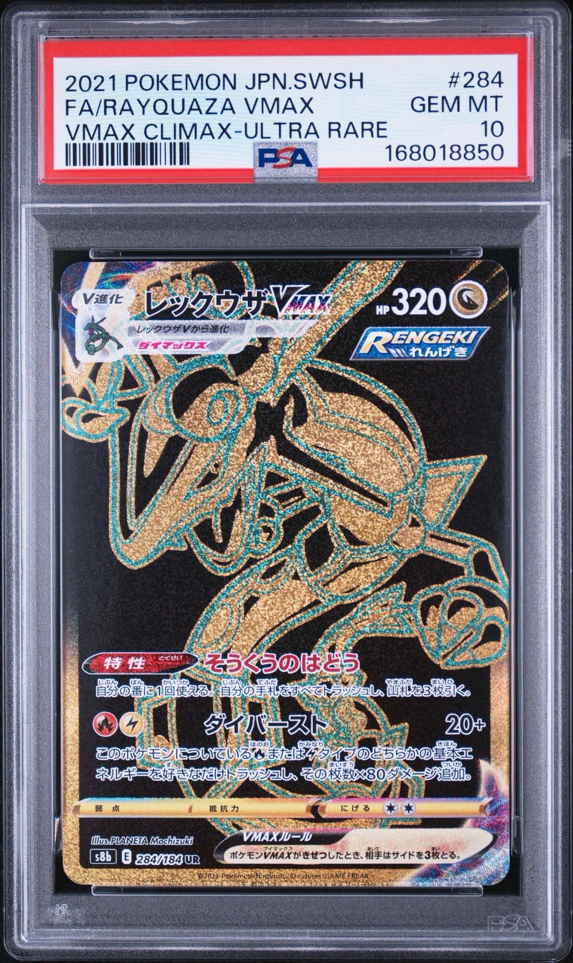 PSA9】レックウザVMAX UR[S8b 284/184](ハイクラスパック「VMAX