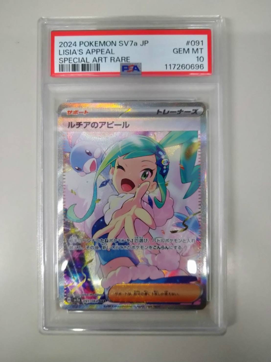 ルチアのアピール SAR [SV7a 091/064](強化拡張パック「楽園ドラゴーナ」)