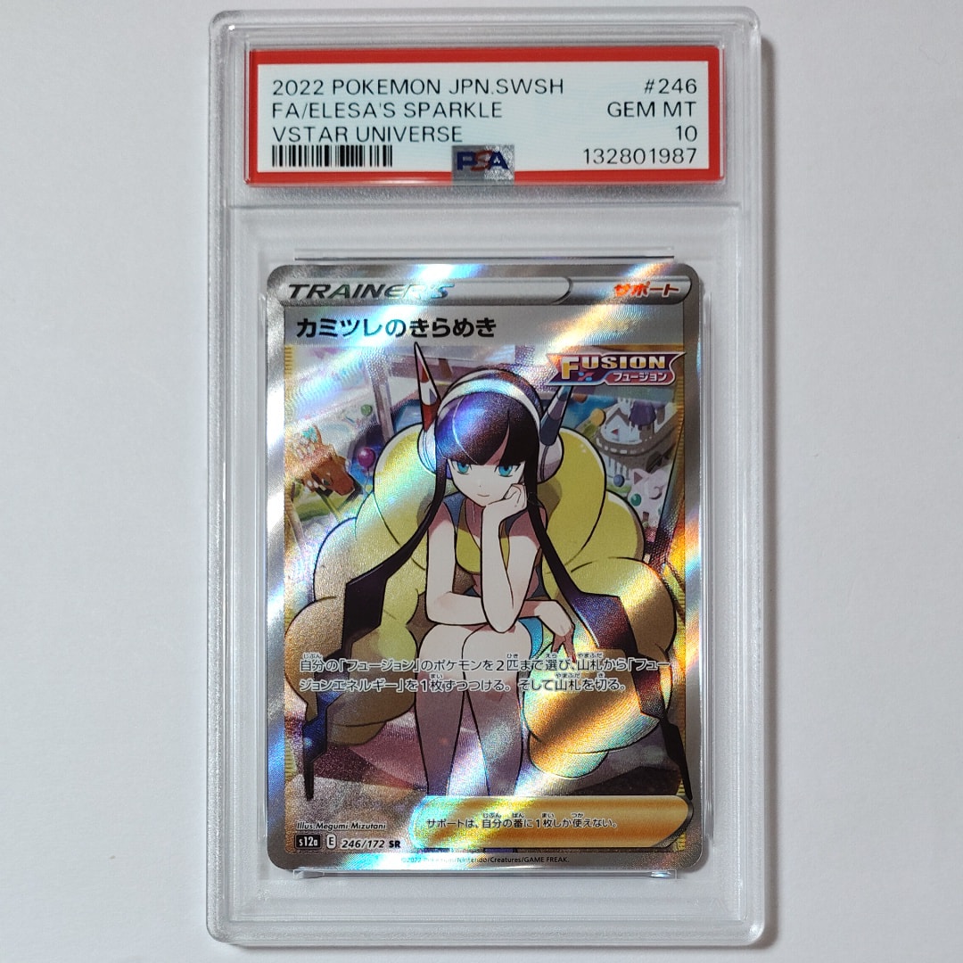 カミツレのきらめき SR[s12a 246/172](ハイクラスパック「VSTARユニバース」)