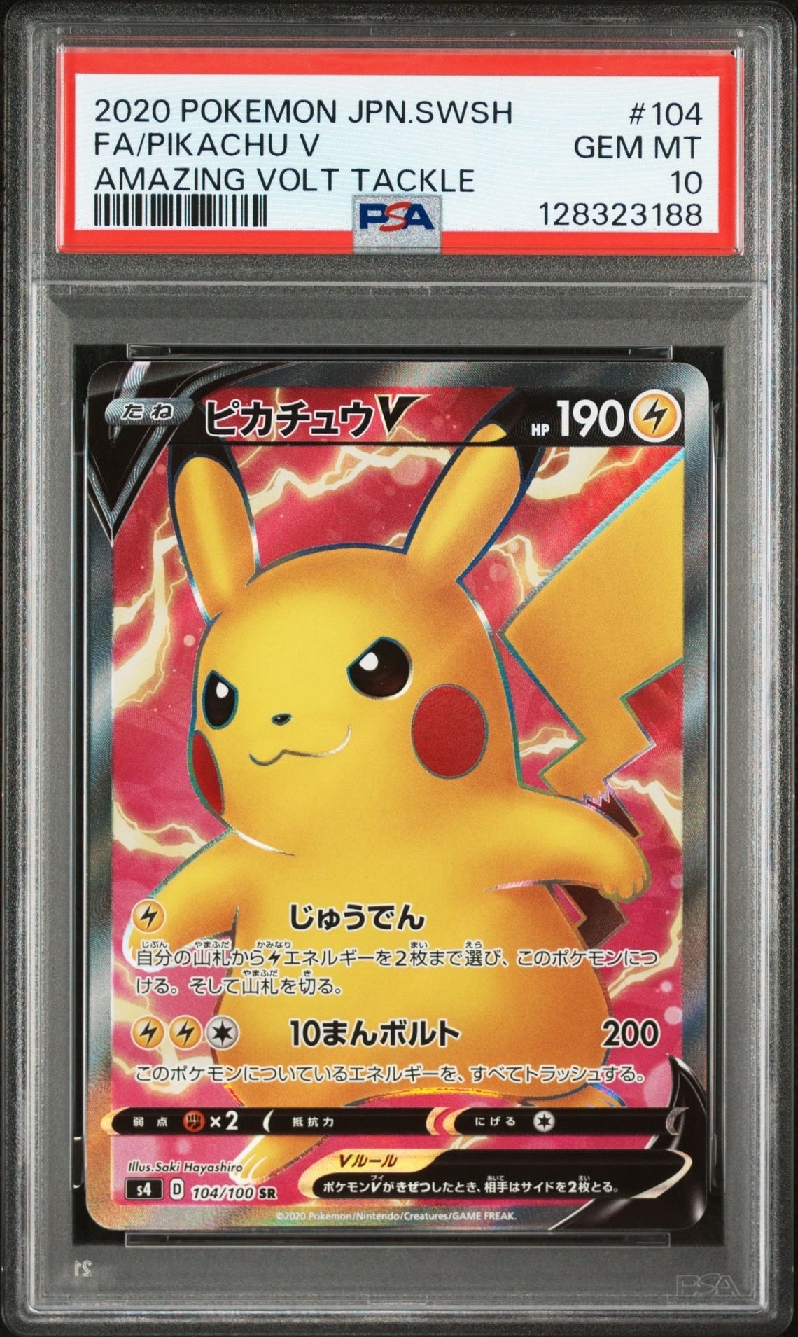 ピカチュウV SR[S4 104/100](拡張パック「仰天のボルテッカー」)