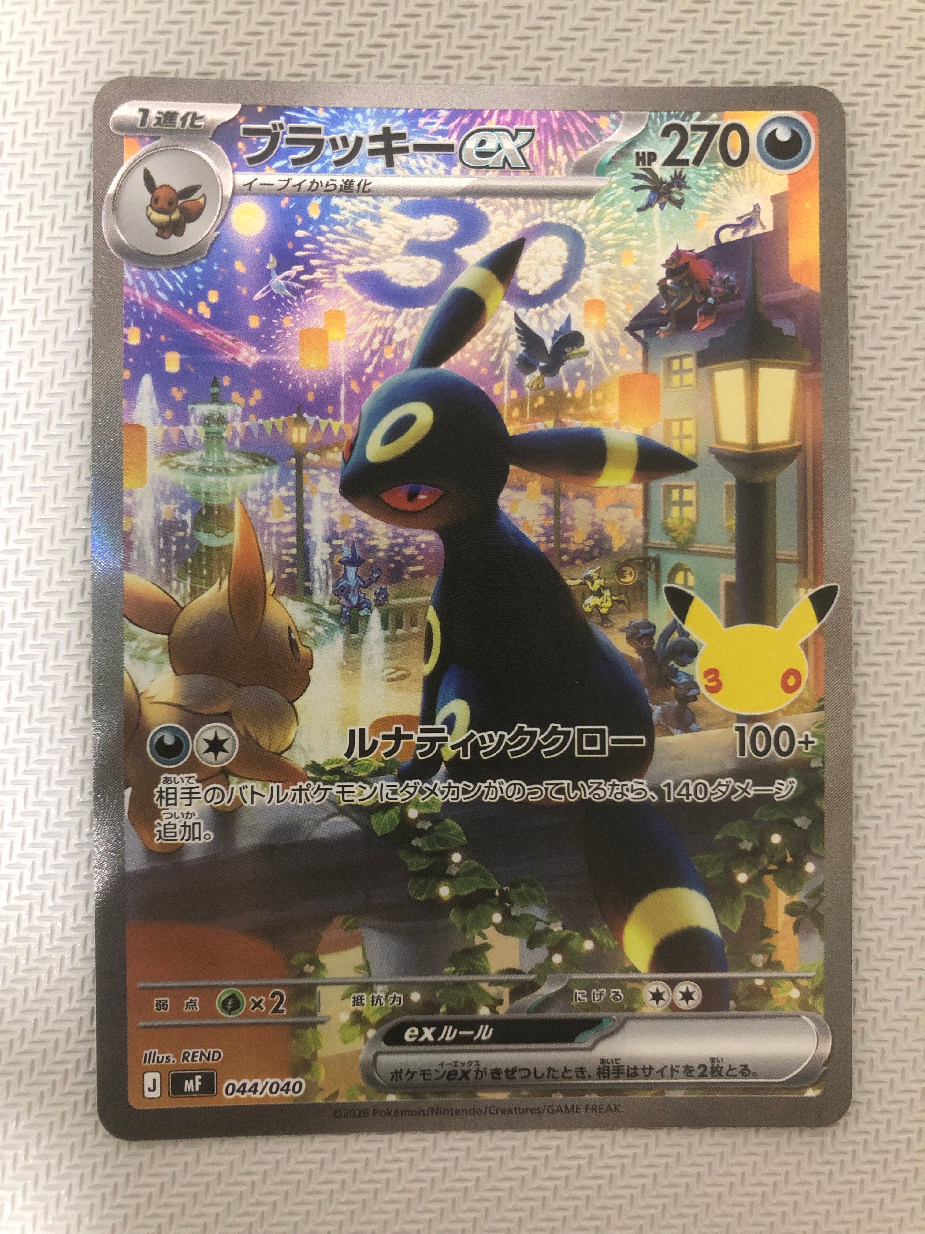 ブラッキーex SAR仕様 [MF 044/040](構築デッキ「30th CELEBRATION