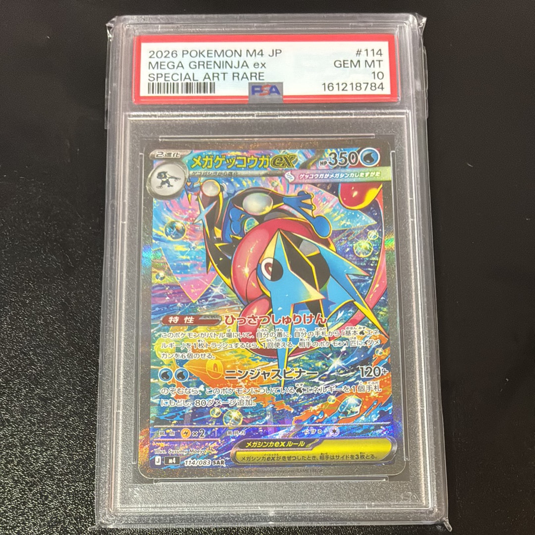 メガゲッコウガex SAR [M4 114/083](拡張パック「ニンジャスピナー」)