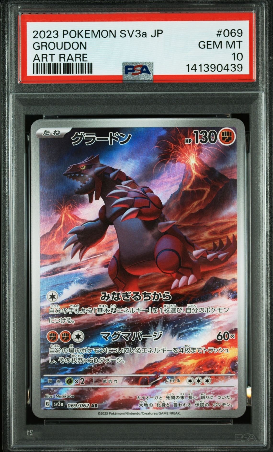 グラードン AR[SV3a 069/062](強化拡張パック「レイジングサーフ」)