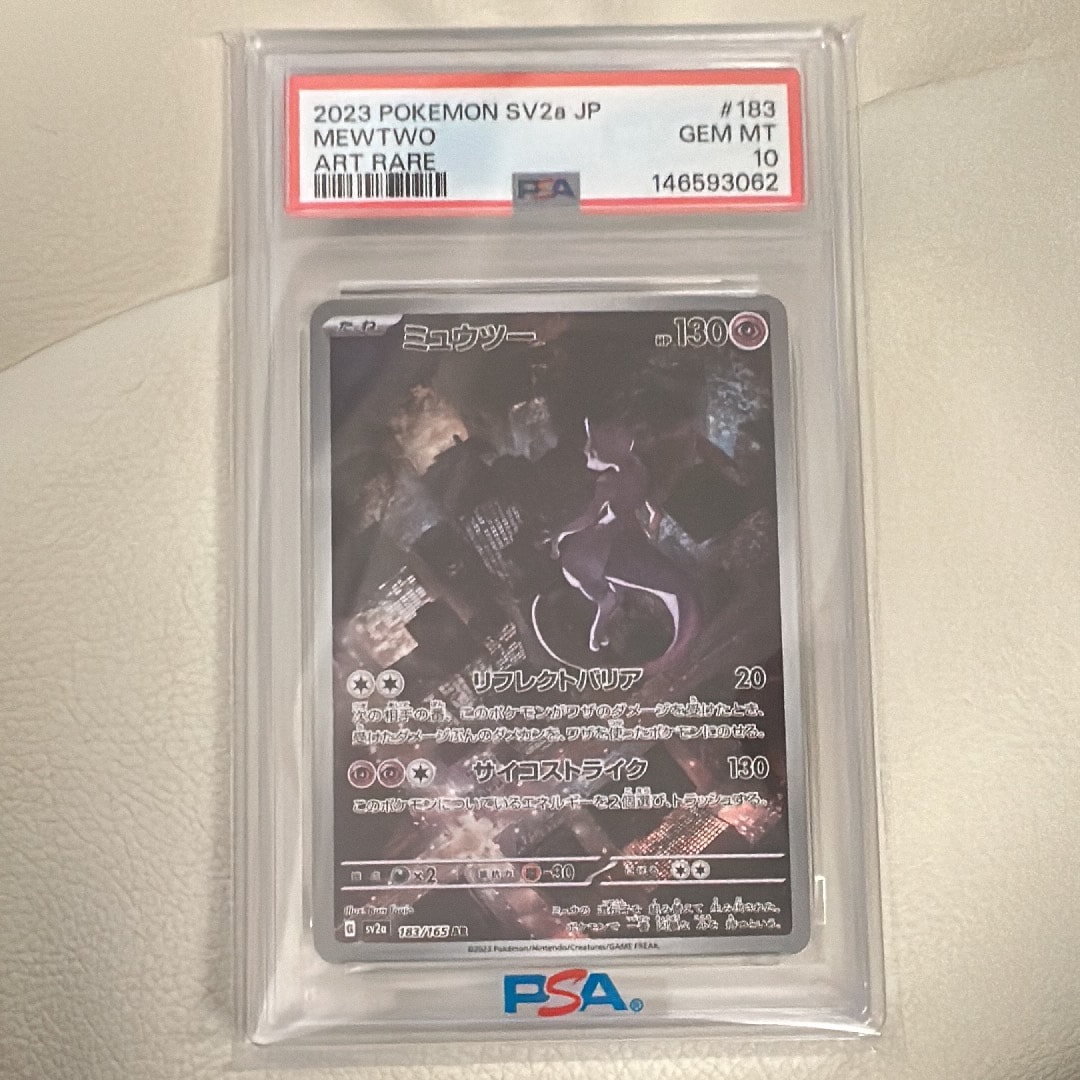 ミュウツー AR[SV2a 183/165](強化拡張パック「ポケモンカード151」)
