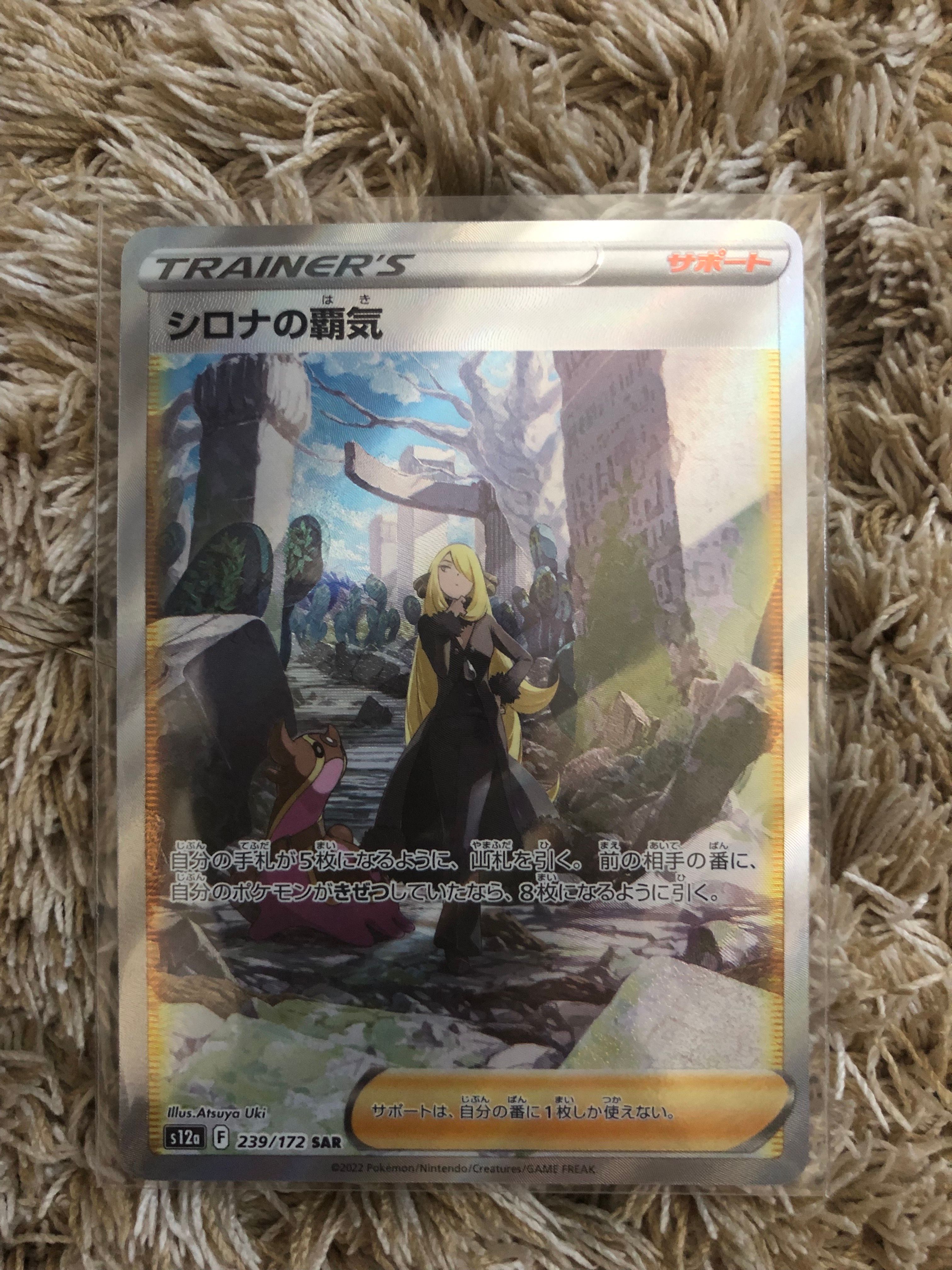 シロナの覇気 SAR[s12a 239/172](ハイクラスパック「VSTARユニバース」)