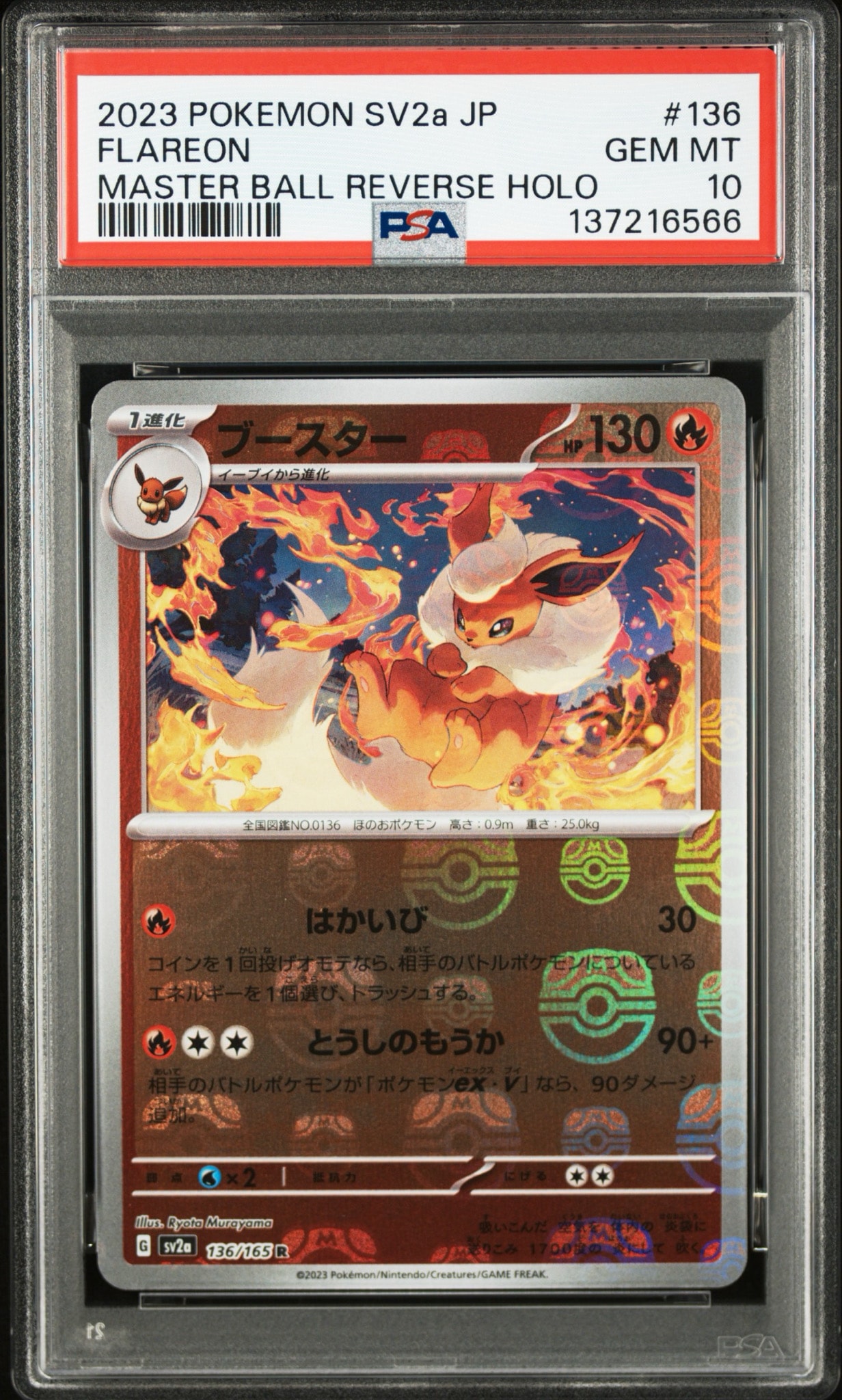 ブースター R: マスターボールミラー[SV2a 136/165](強化拡張パック「ポケモンカード151」)