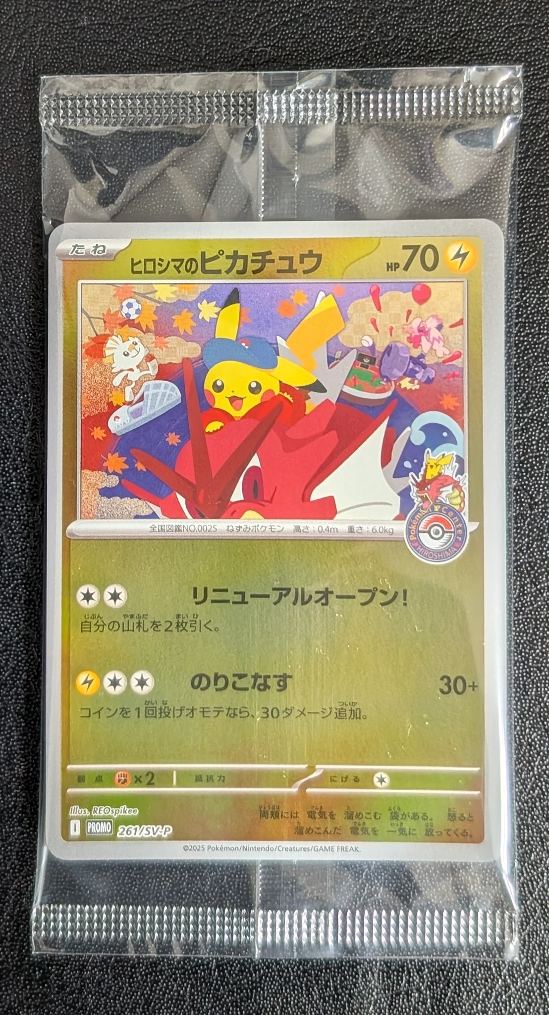 ヒロシマのピカチュウ P [SV-P 261](スペシャルBOX「ポケモンセンター