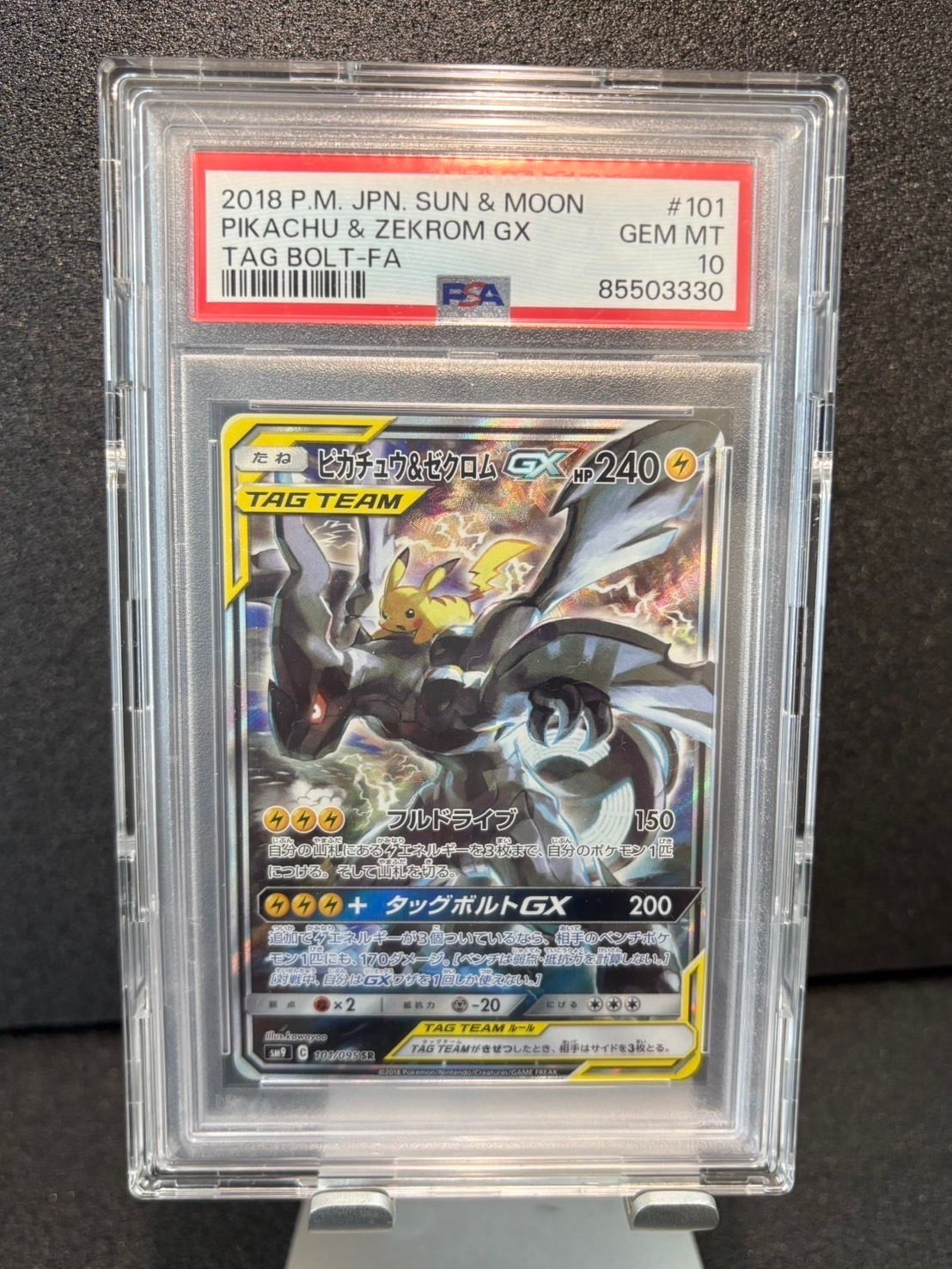 ピカチュウ&ゼクロムGX SR: SA [SM9 101/095](拡張パック「タッグボルト」)