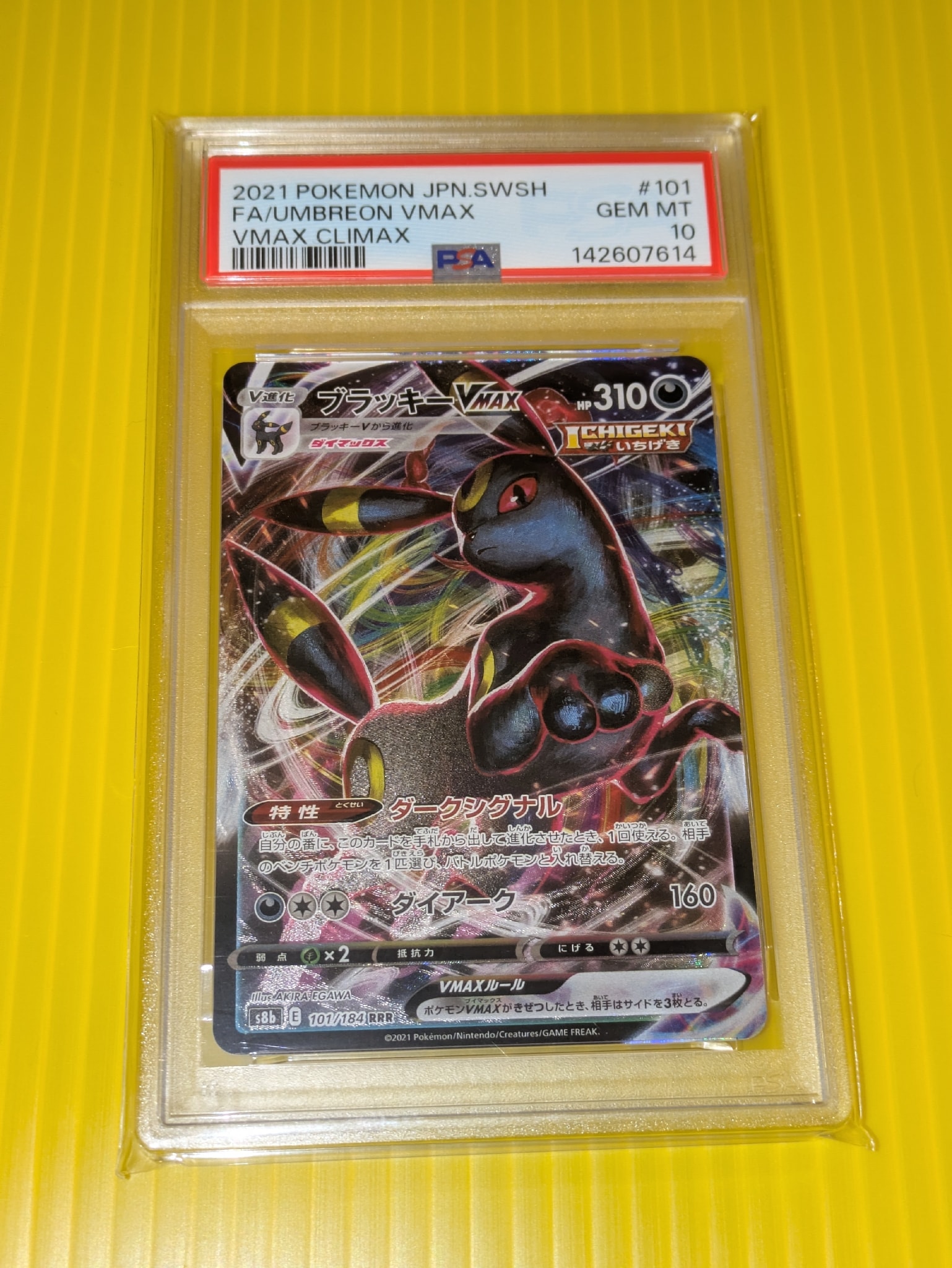 PSA10】ブラッキーVMAX RRR[s8b 101/184](ハイクラスパック「VMAX