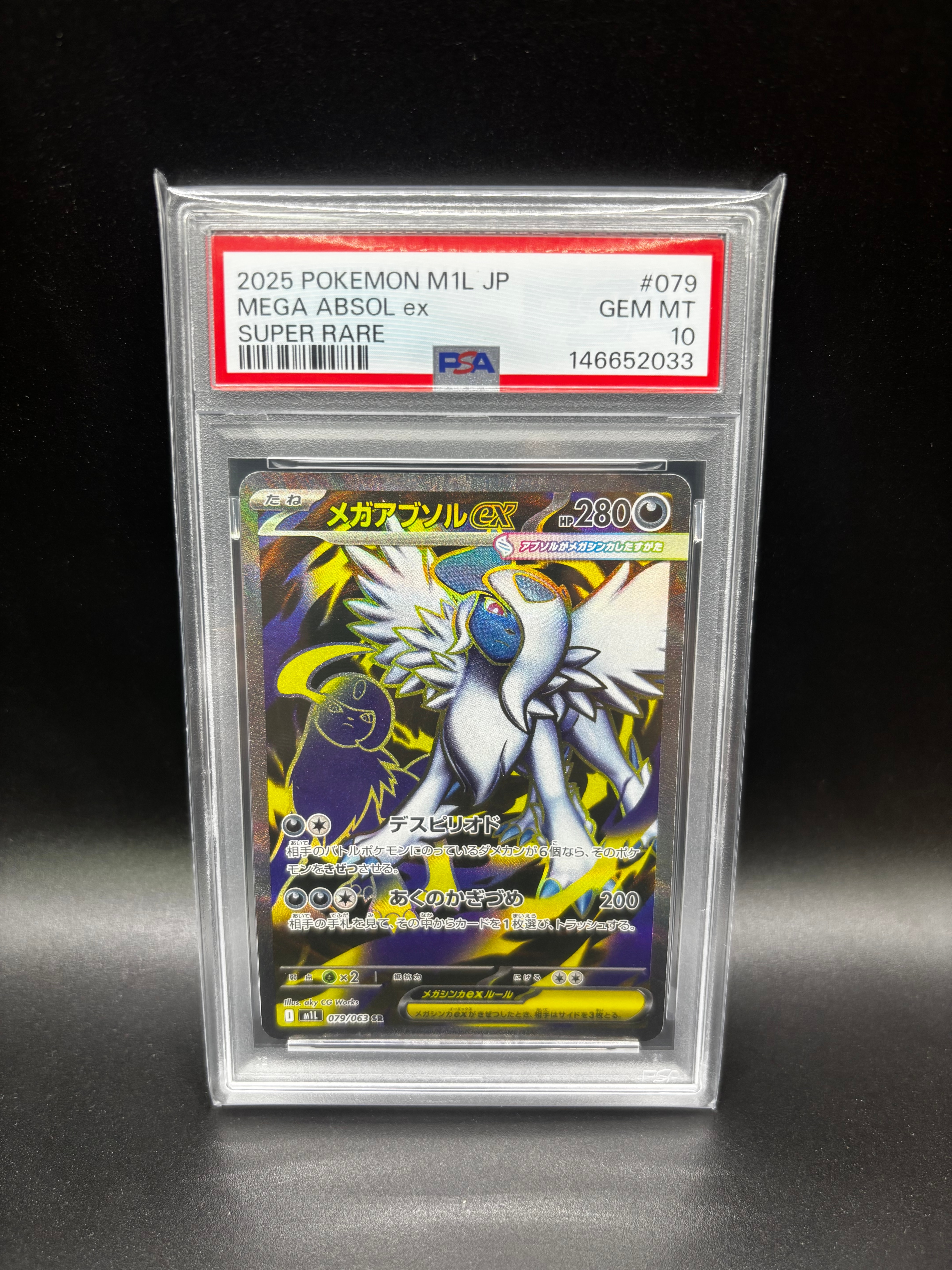 メガアブソルex SR [M1L 079/063](拡張パック「メガブレイブ」)の新品