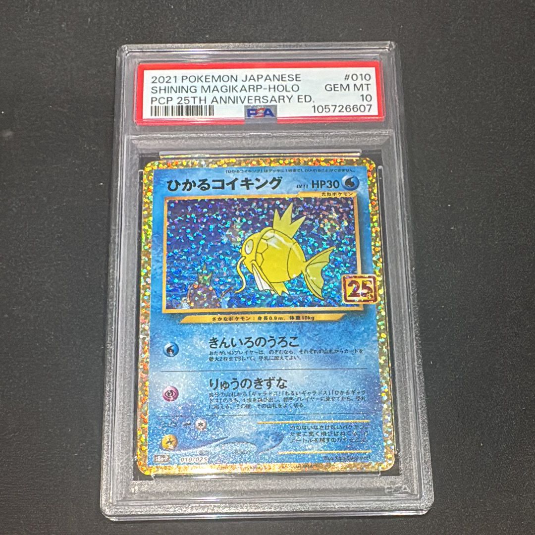 ひかるコイキング: プロモ[S8a-P 010/025](プロモカードパック 25th ANNIVERSARY edition)