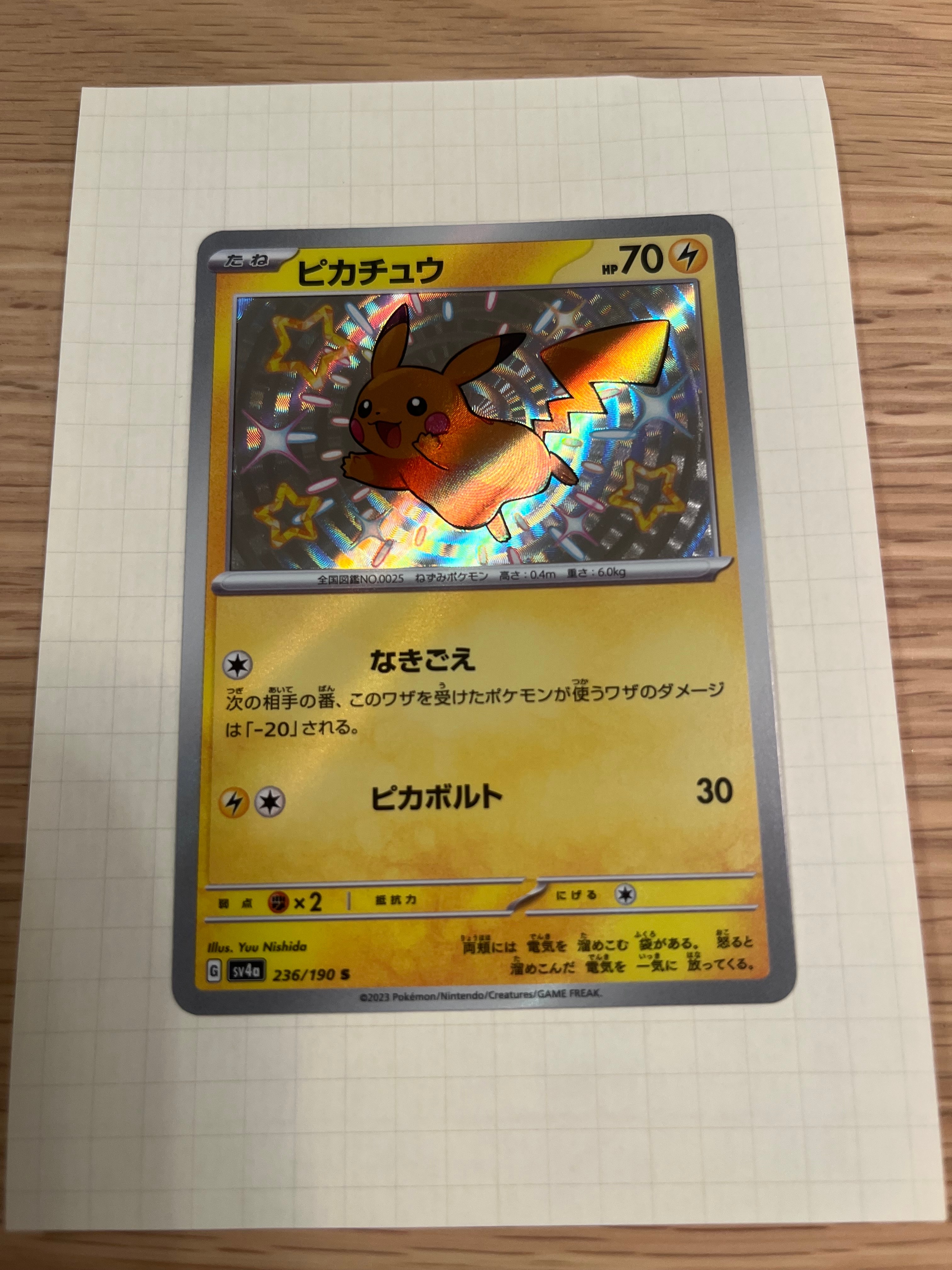 ピカチュウ S [SV4a 236/190](ハイクラスパック「シャイニートレジャーex」)