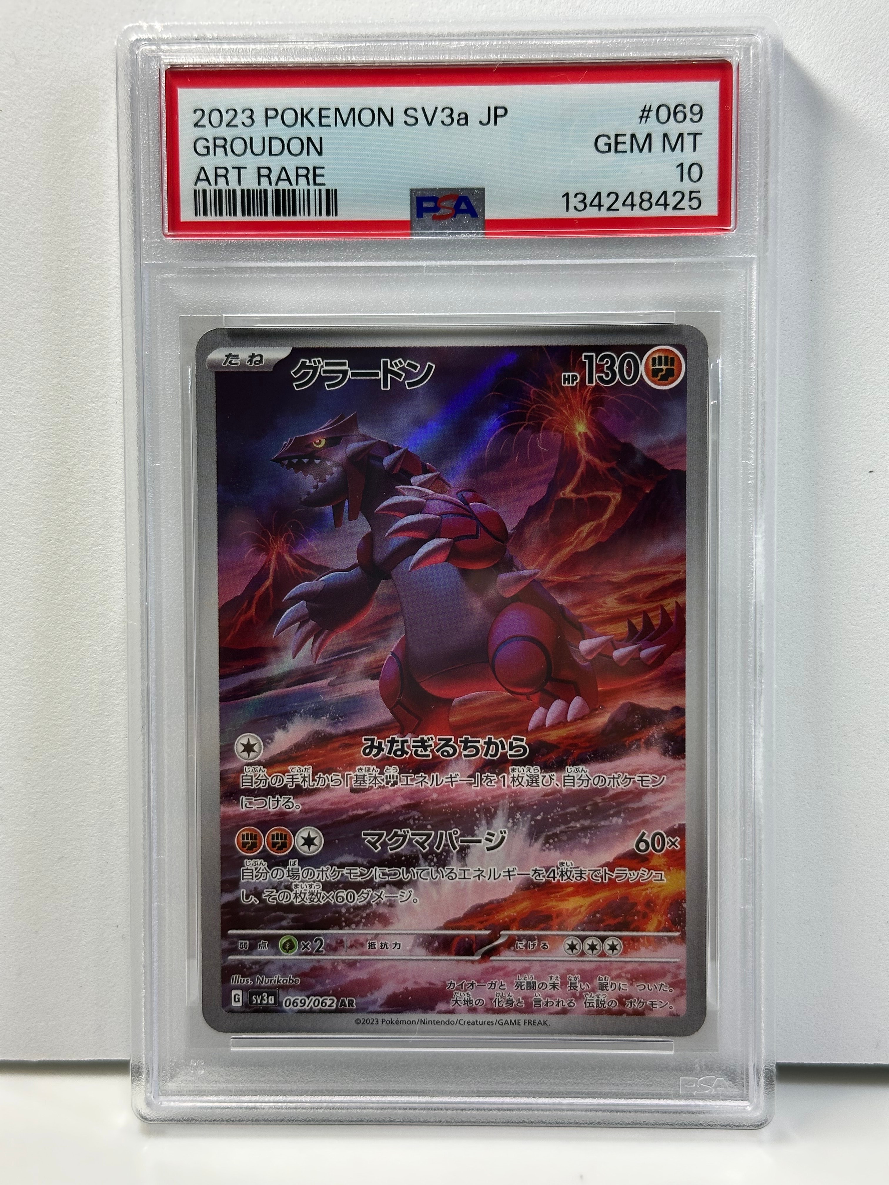 グラードン AR[SV3a 069/062](強化拡張パック「レイジングサーフ」)