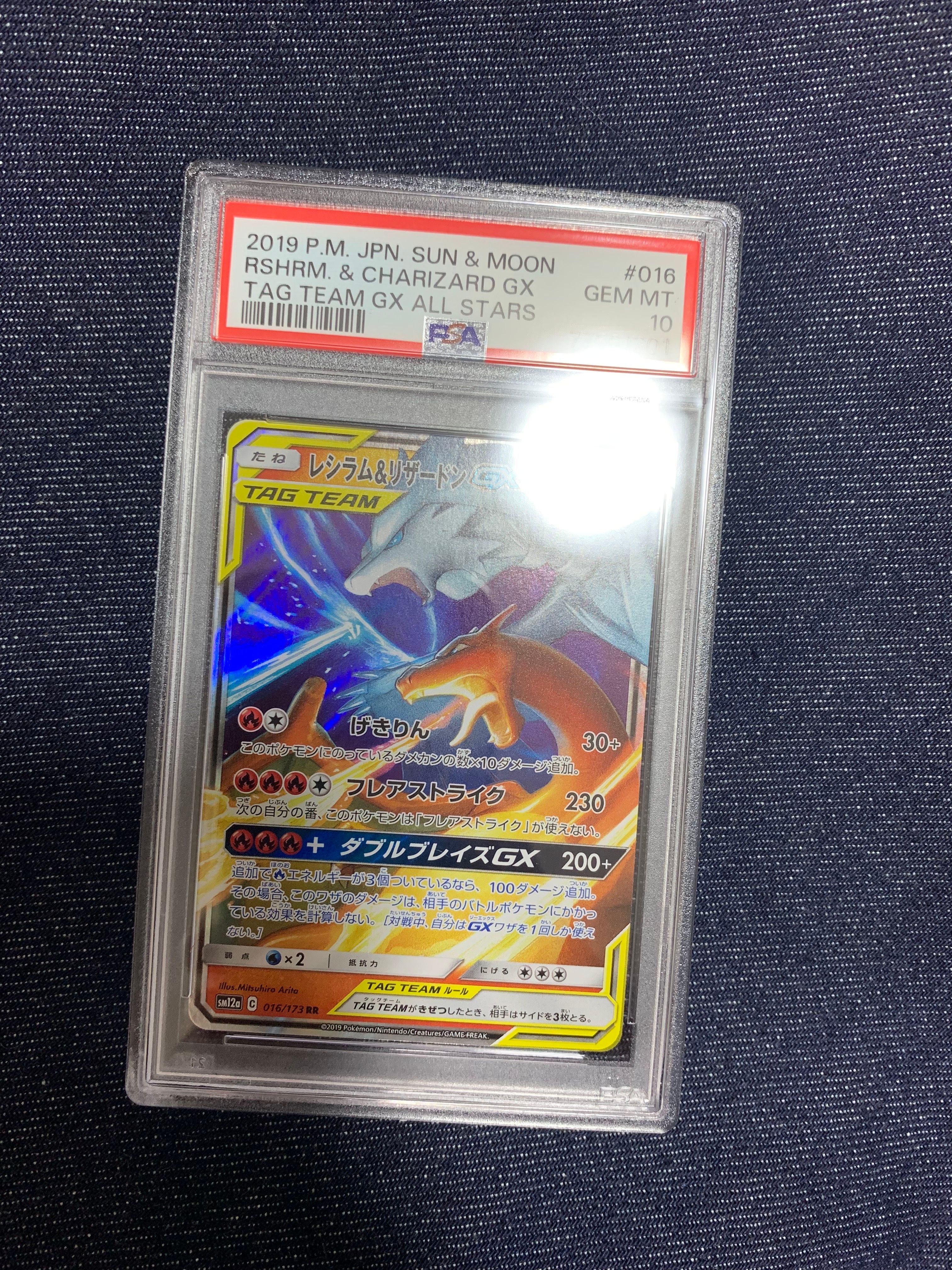レシラム&リザードンGX RR [SM10 007/095](拡張パック「ダブルブレイズ」)