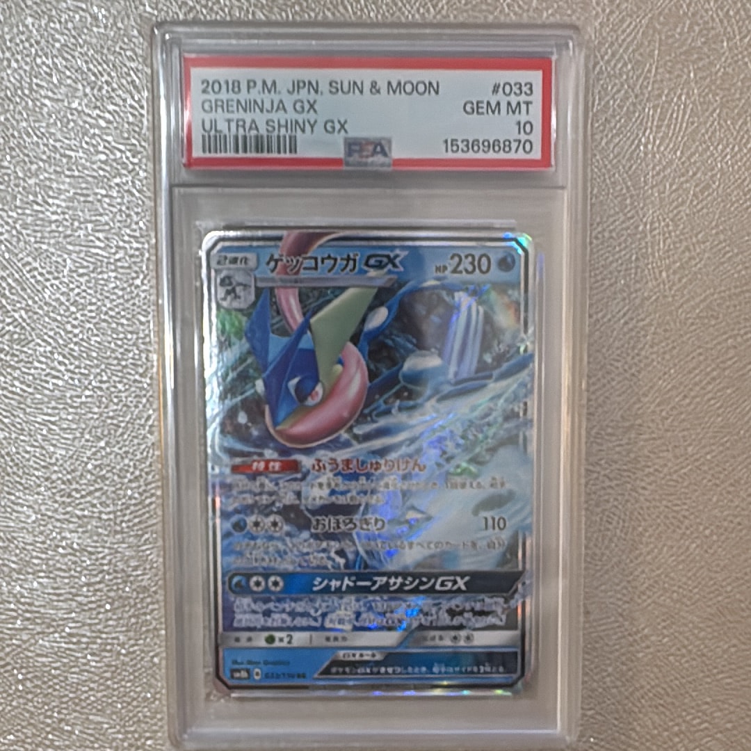 ゲッコウガGX RR[SM8b 033/150](ハイクラスパック「GXウルトラシャイニー」)