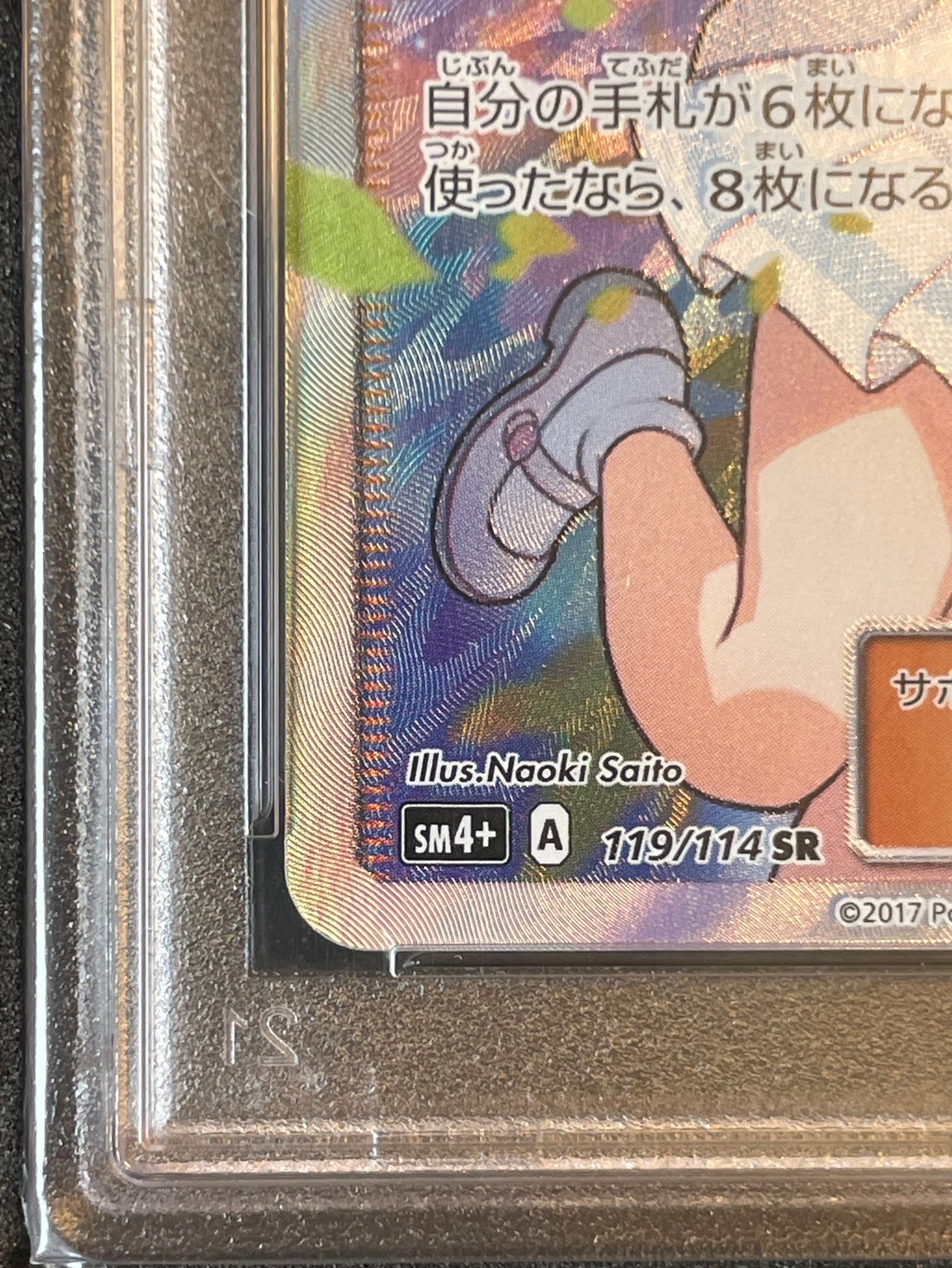 リーリエ SR SM4+ GXバトルブースト 119/114 リーリエ SR psa9 SM4+ GXバトルブースト 119/114 - メルカリ