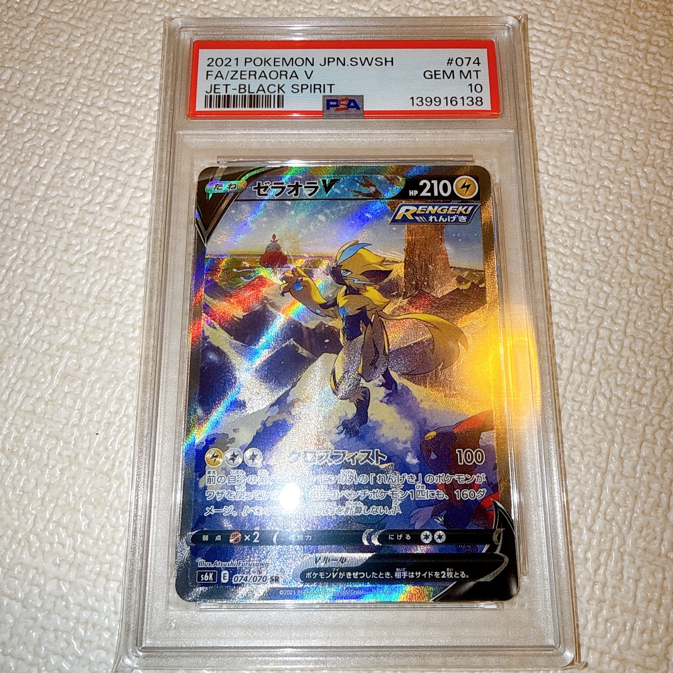 ゼラオラV SR: SA[S6K 074/070](拡張パック「漆黒のガイスト」)