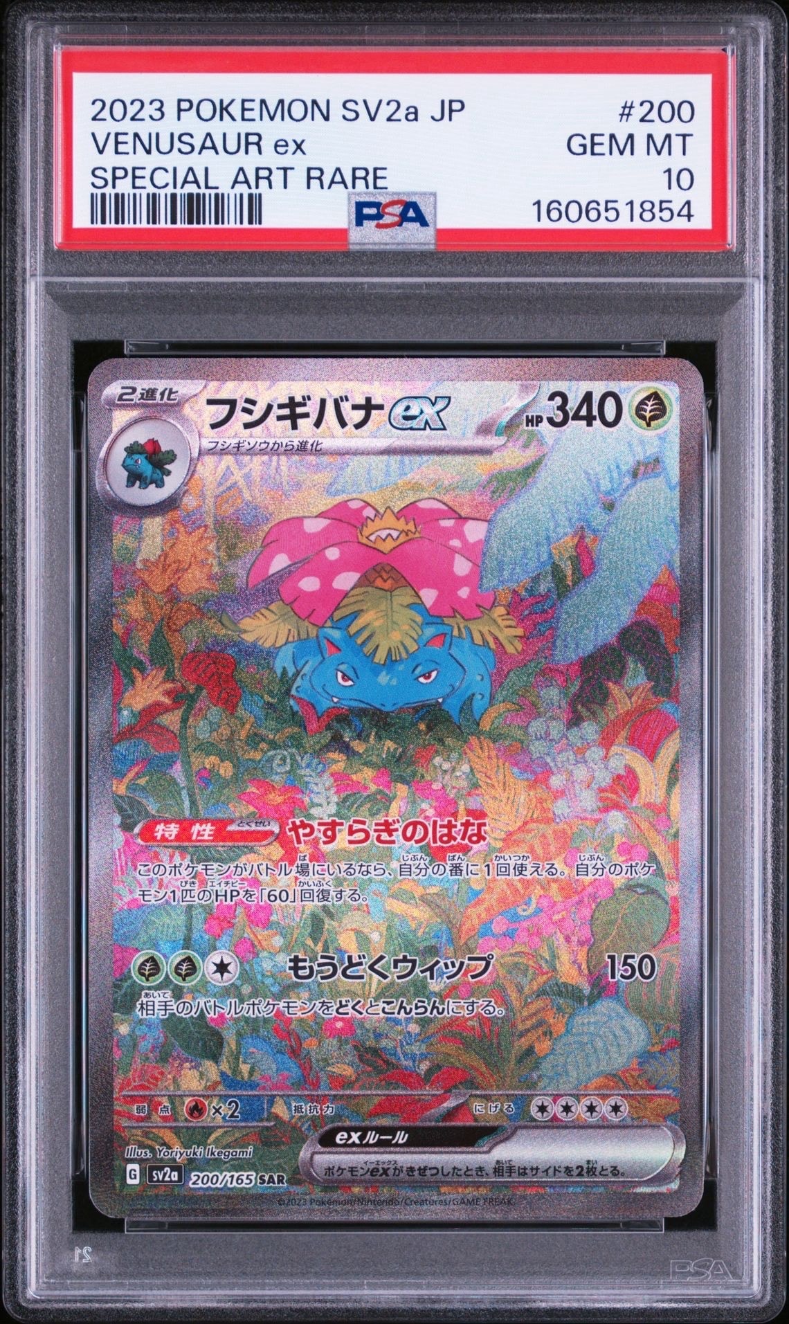 フシギバナex SAR[SV2a 200/165](強化拡張パック「ポケモンカード151」)