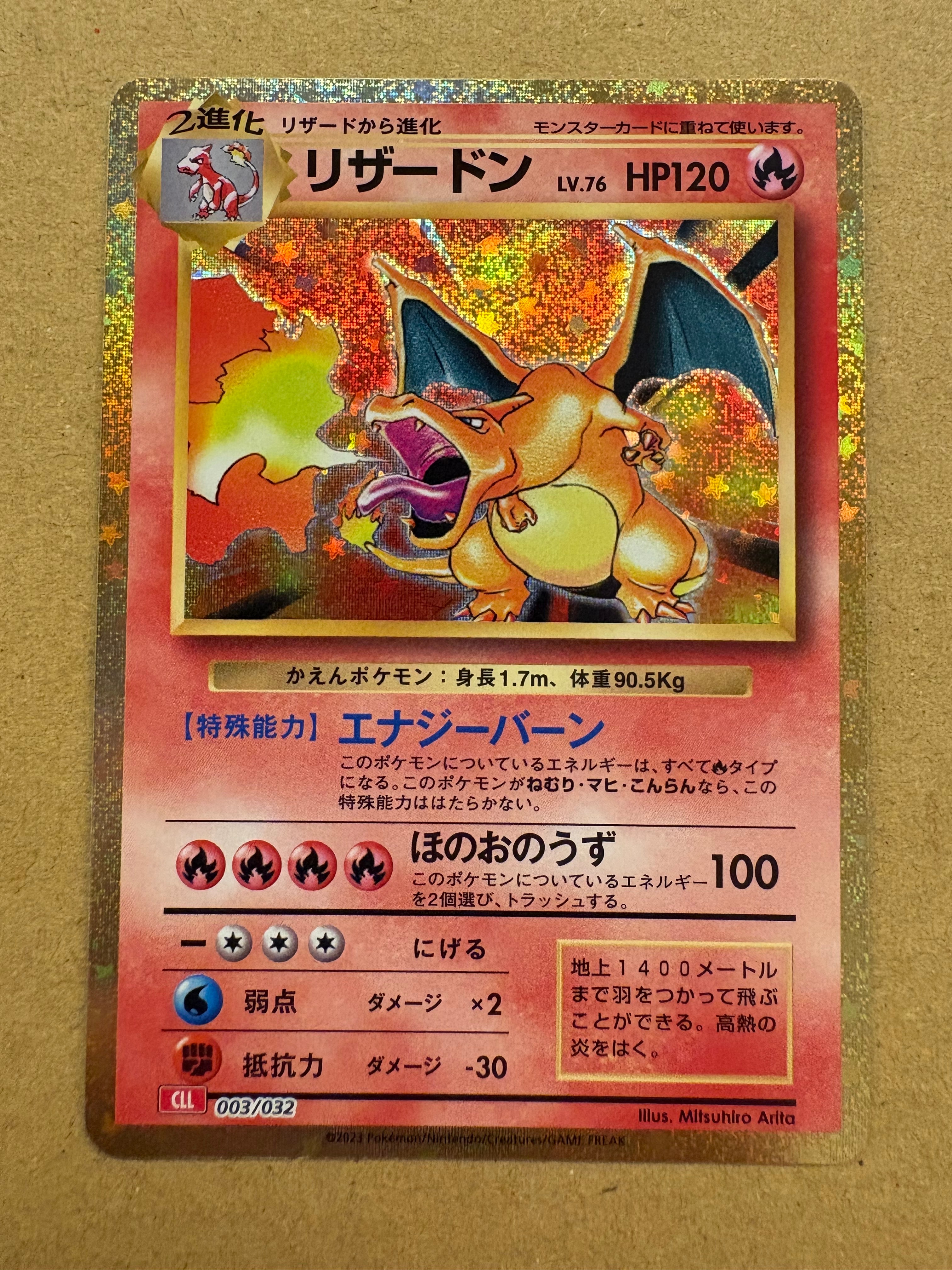 リザードン [CLL 003/032](ポケモンカードゲーム Classic)