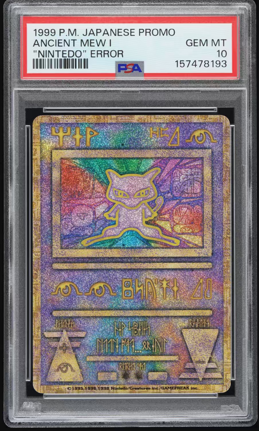PSA10】古代ミュウ エラー 前期版 : 旧裏/プロモ[PMCG-P PSA10】古代ミュウ エラー 前期版 : 旧裏/プロモ[PMCG-P