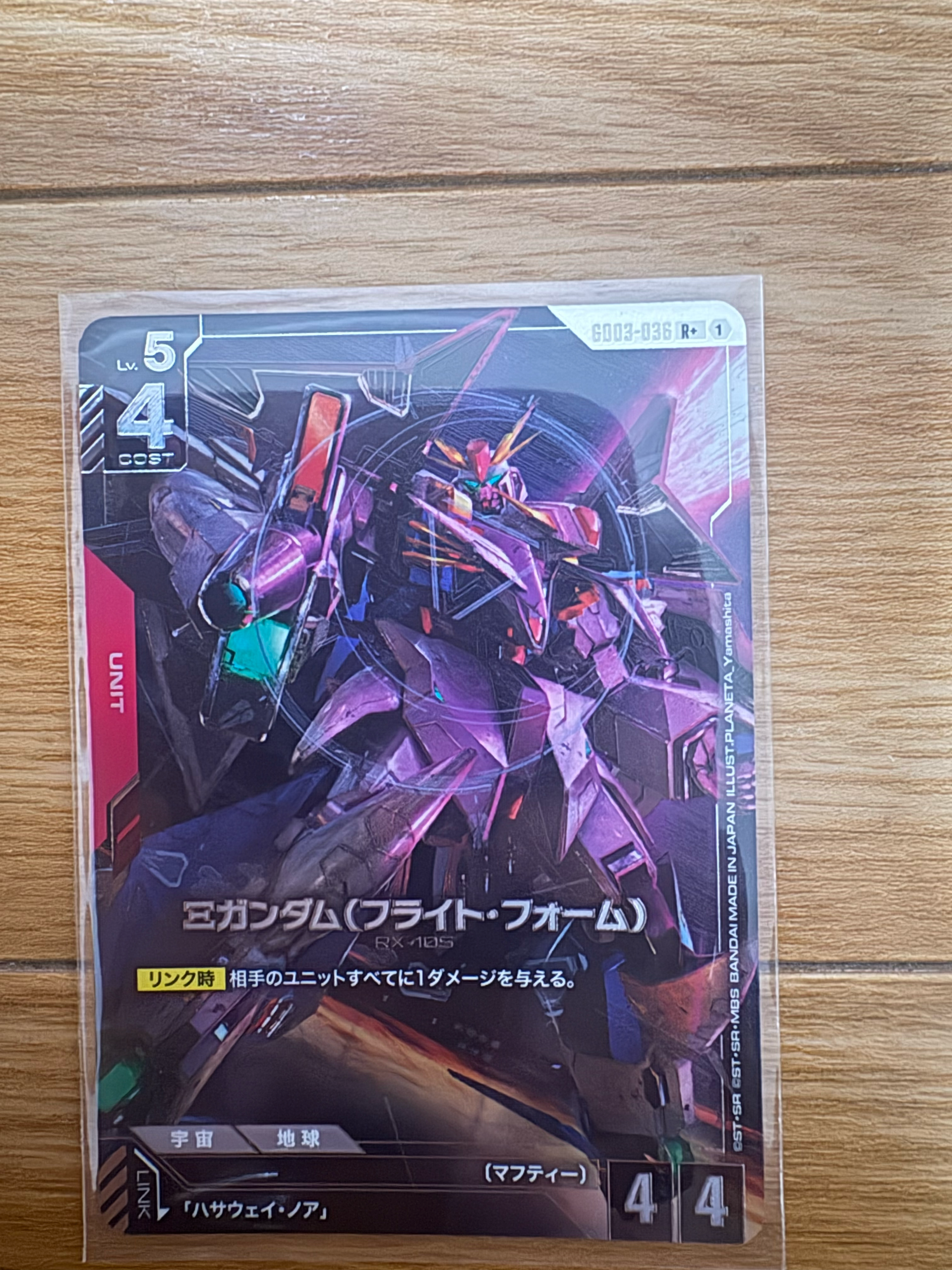 Ξガンダム(フライト・フォーム) R+ [GD03-036](ブースターパック「スティール レクイエム」)