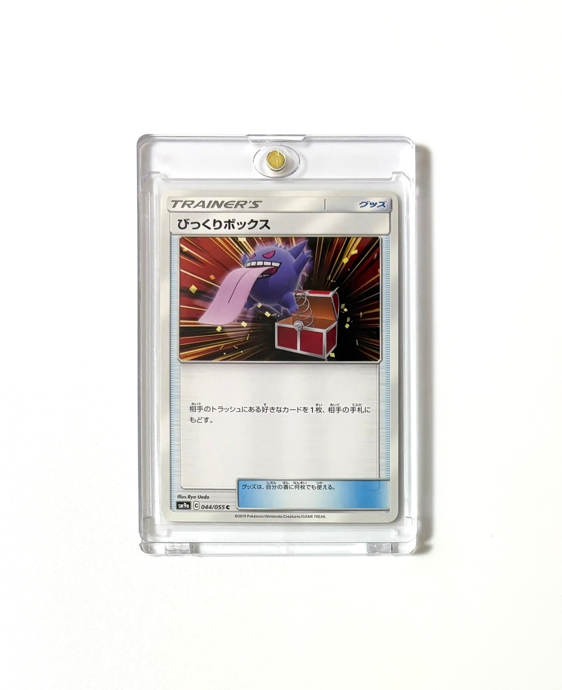 びっくりボックス C [SM9a 044/055](強化拡張パック「ナイトユニゾン」)
