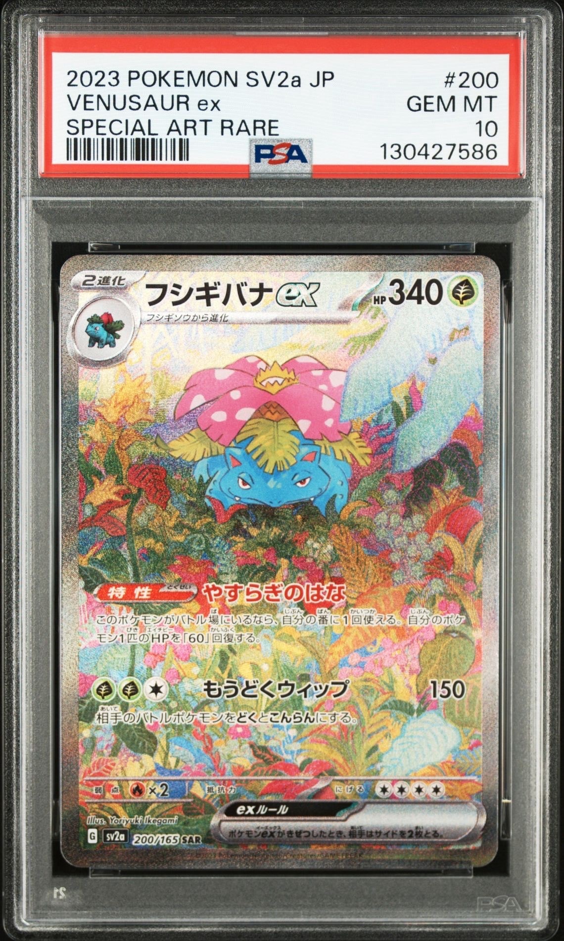 フシギバナex SAR[SV2a 200/165](強化拡張パック「ポケモンカード151」)