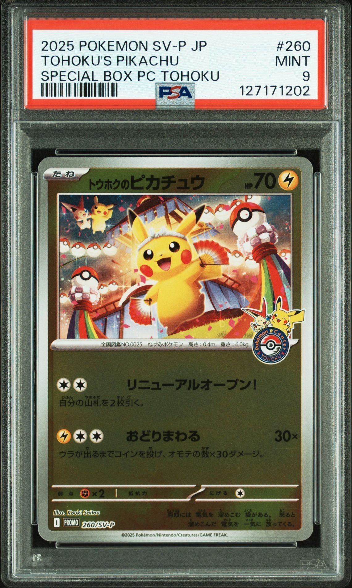 トウホクのピカチュウ P [SV-P 260](スペシャルBOX「ポケモンセンタートウホク」)