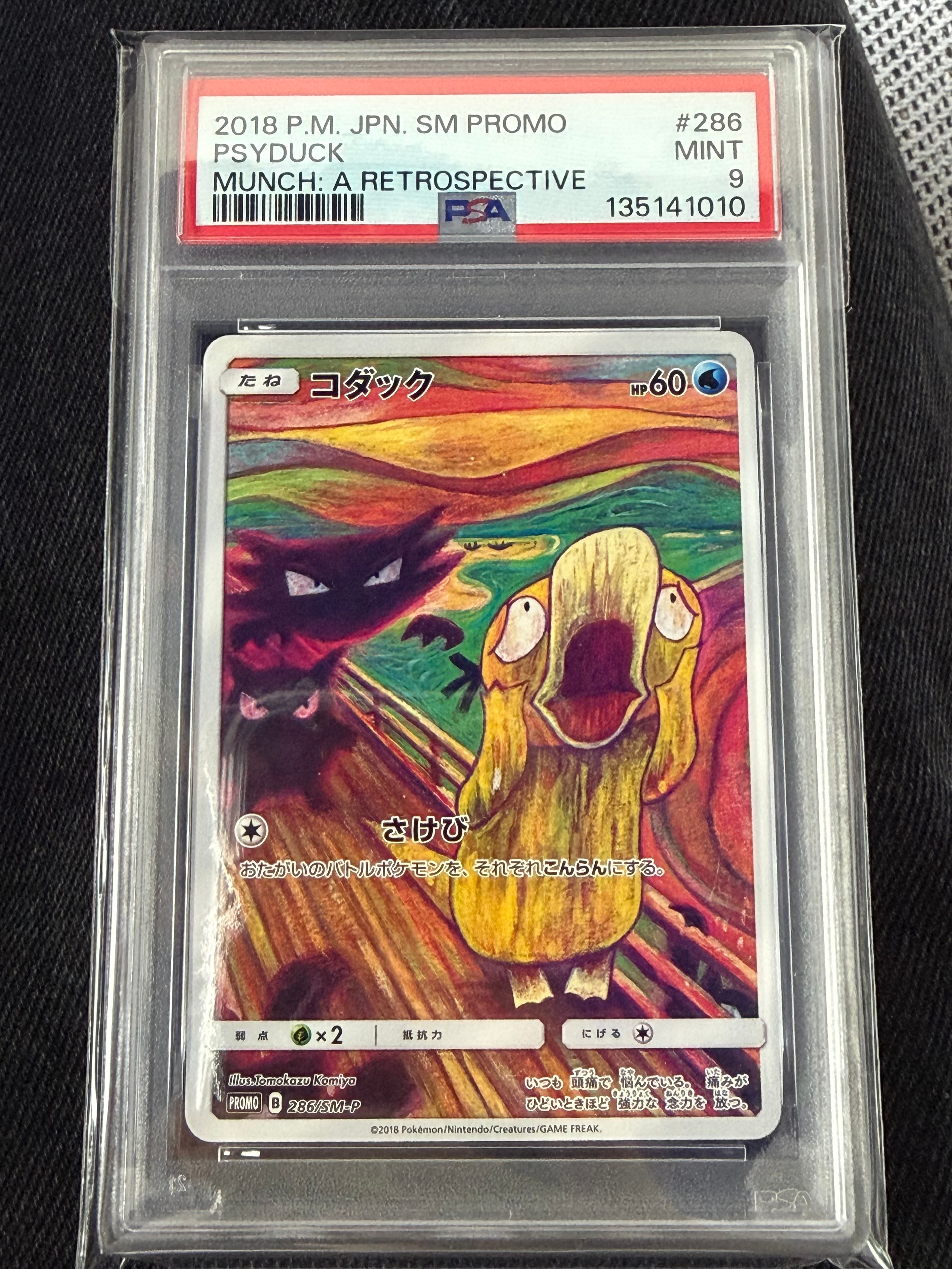 コダック ムンク展: プロモ[286 SM-P](プロモーションカード「SM-P」)