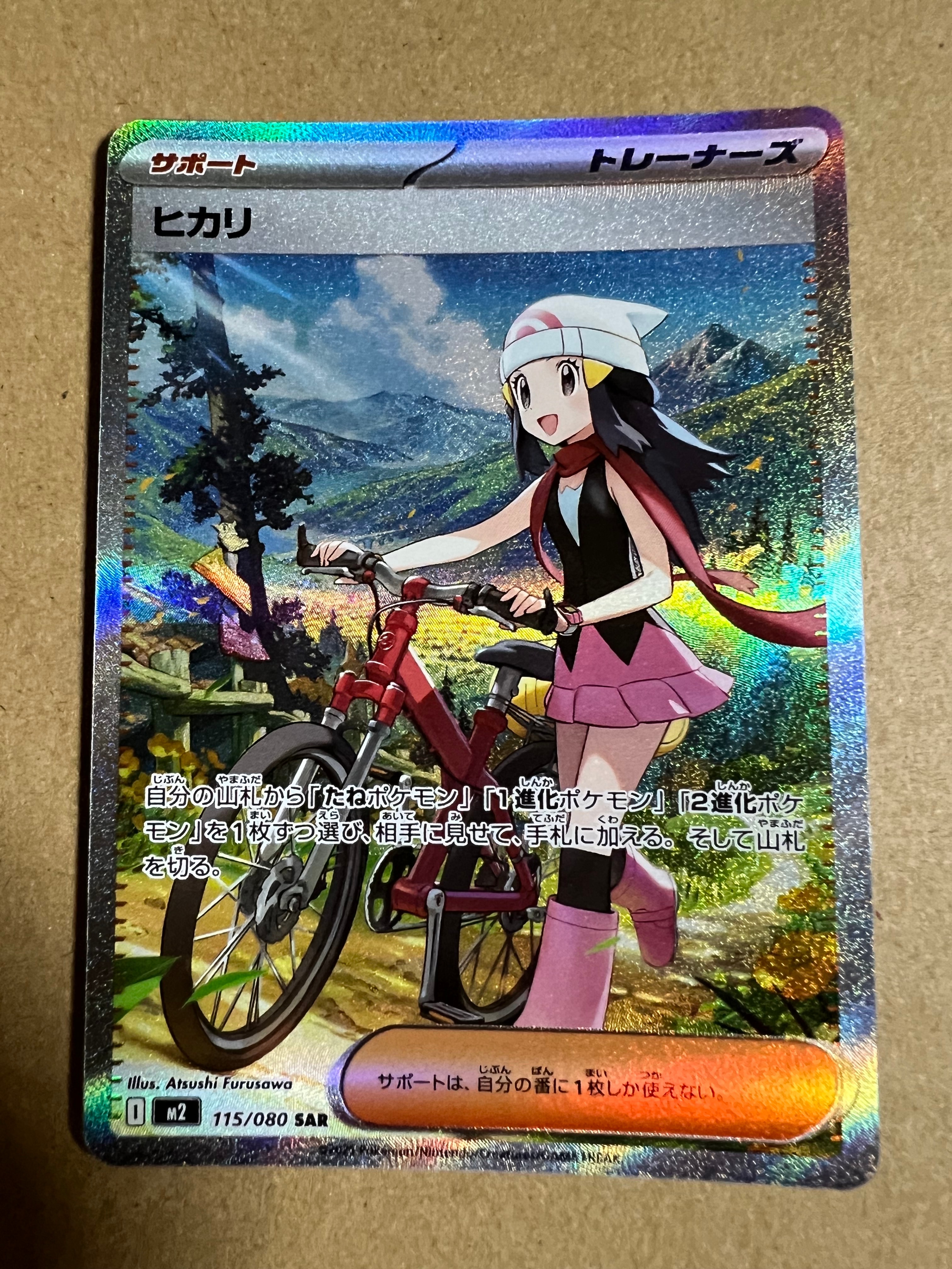 ヒカリ SAR [M2 115/080](拡張パック「インフェルノX」)