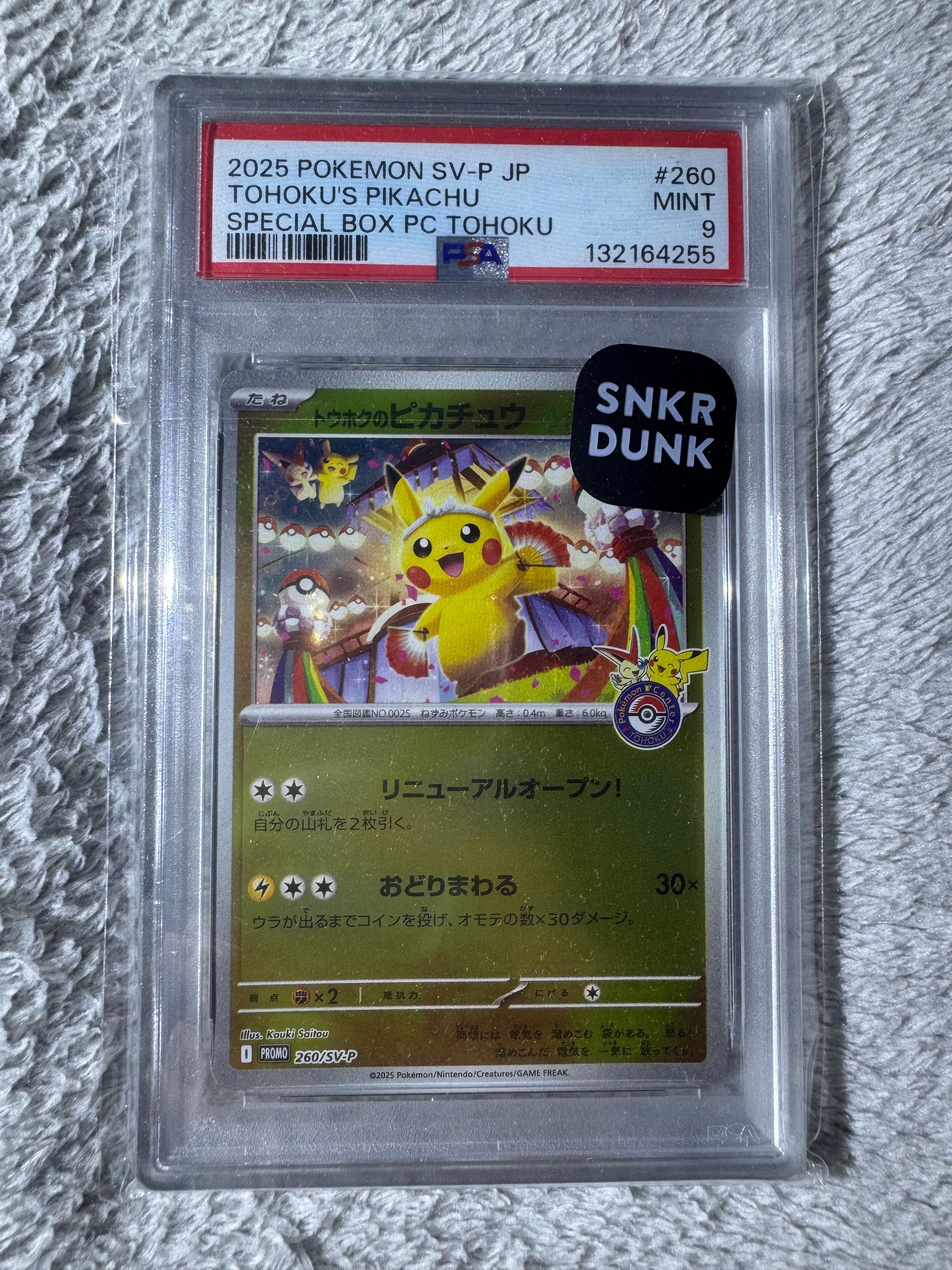 トウホクのピカチュウ P [SV-P 260](スペシャルBOX「ポケモンセンタートウホク」)