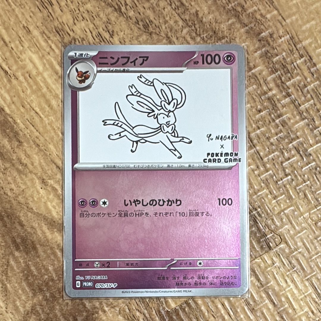 ニンフィア: プロモ [SV-P 070](「YU NAGABA×ポケモンカードゲーム」プロモーションカード「SV-P」)