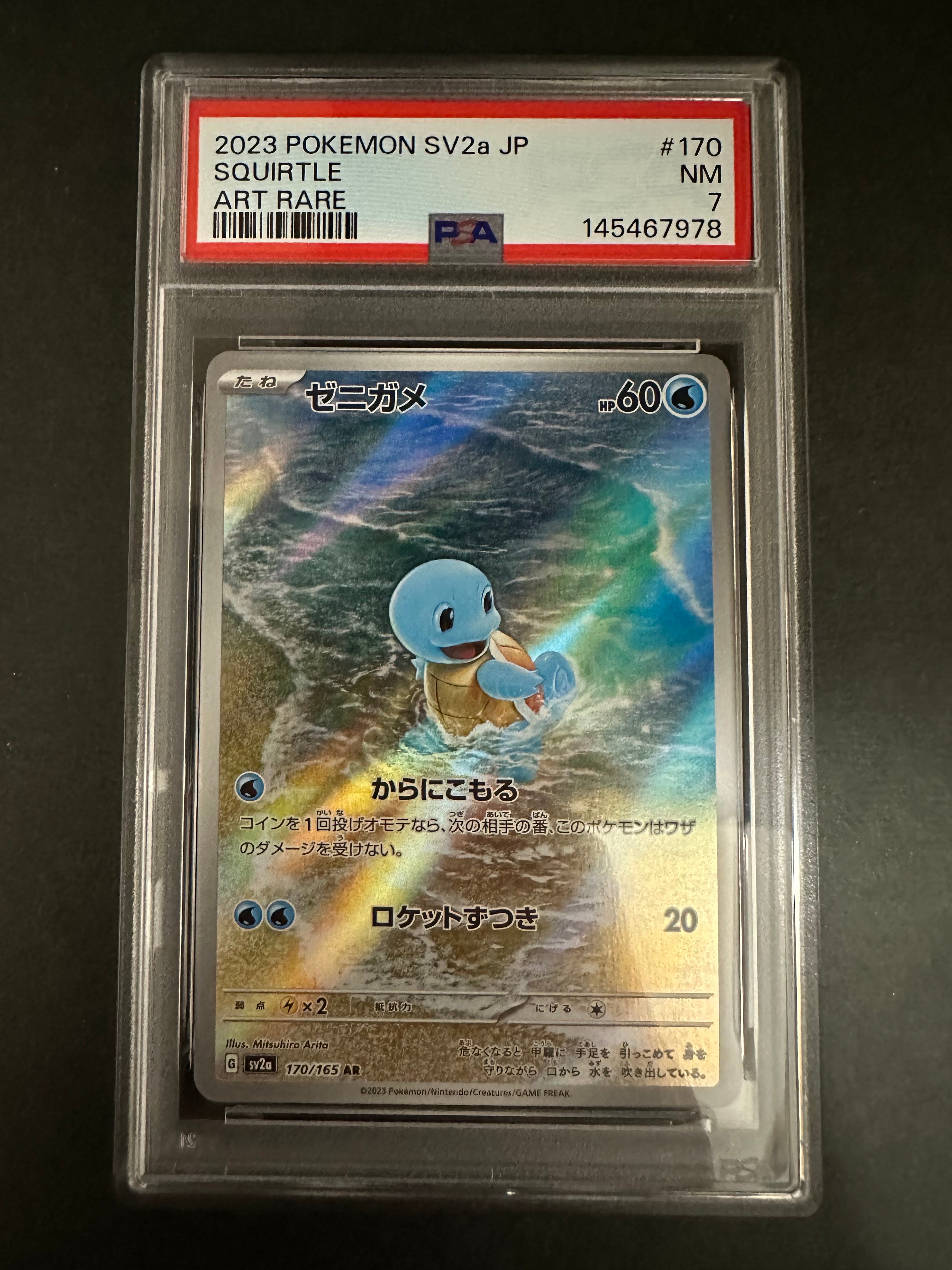 ゼニガメ AR[SV2a 170/165](強化拡張パック「ポケモンカード151」)の